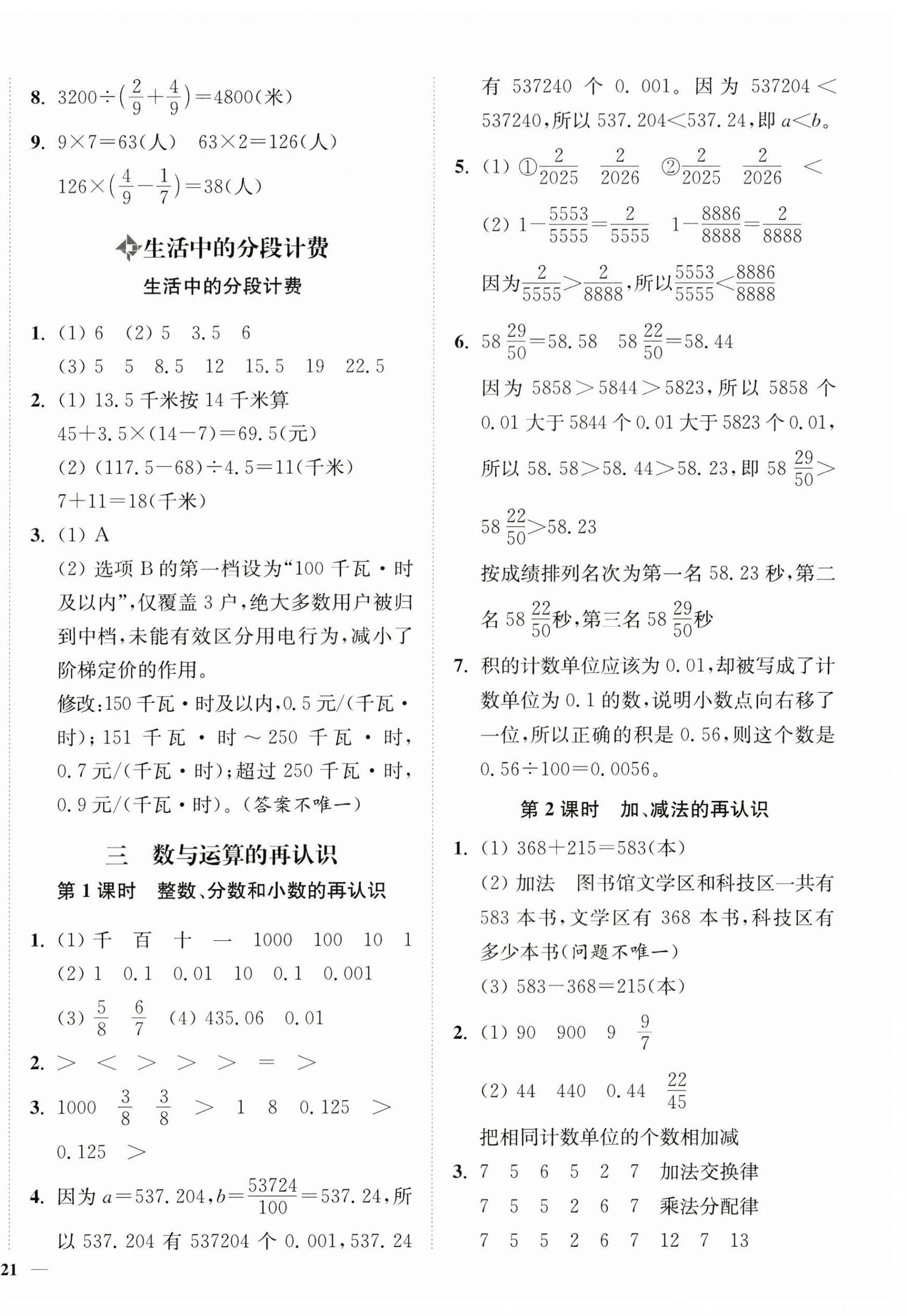 2026年南通小题课时作业本六年级数学上册苏教版&nbsp;第6页