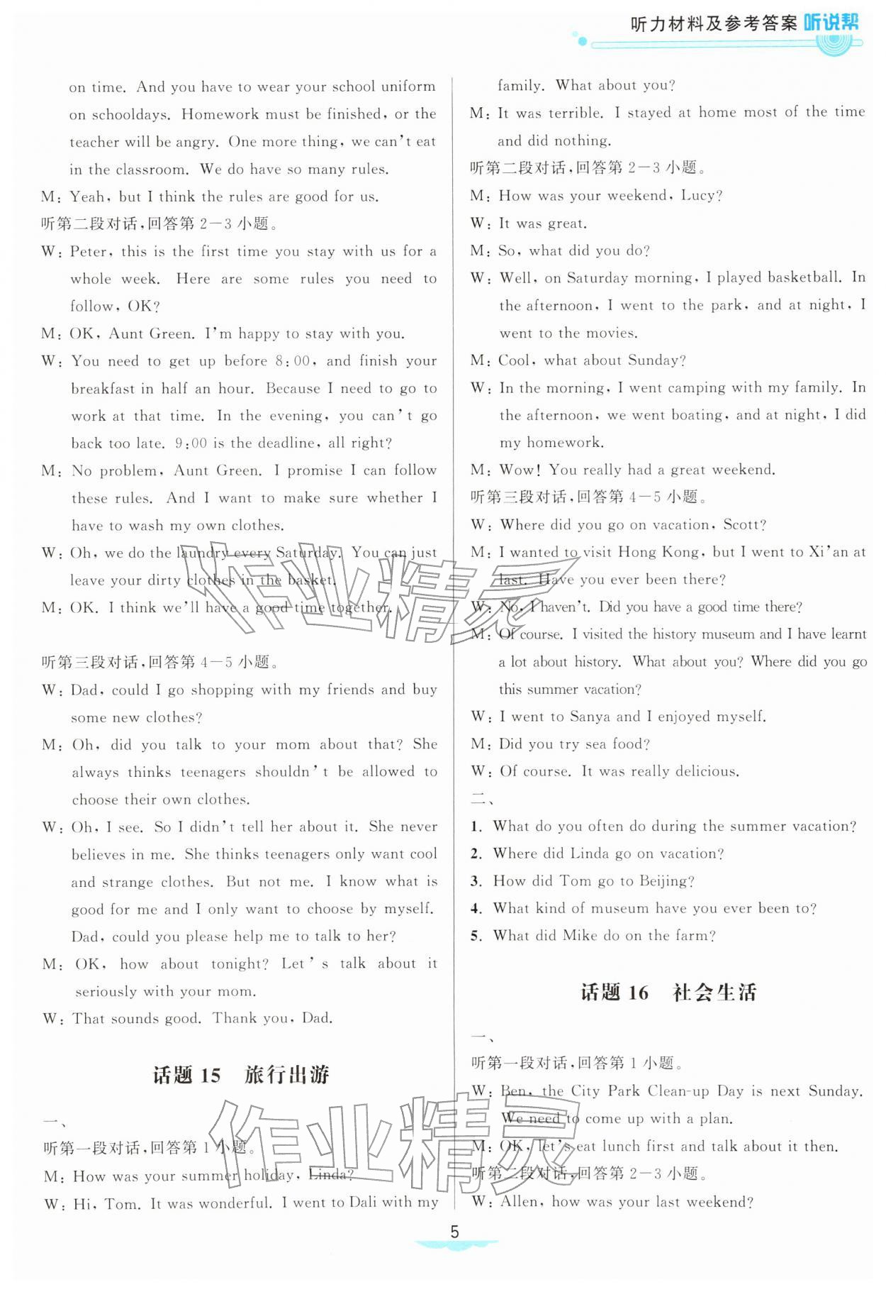 2026年听说帮英语中考总复习&nbsp;第5页