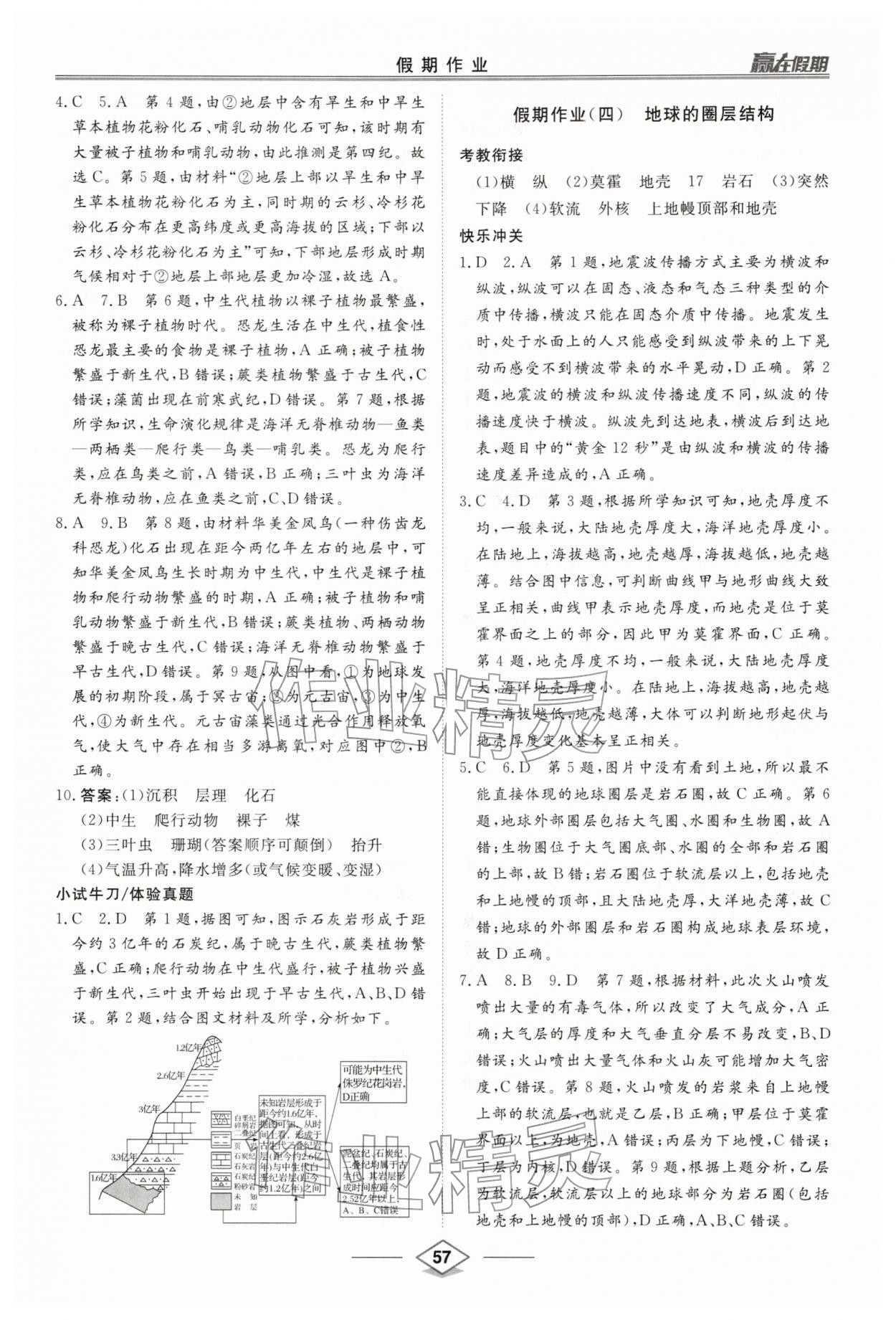 2026年赢在假期沈阳出版社高一地理&nbsp;第3页