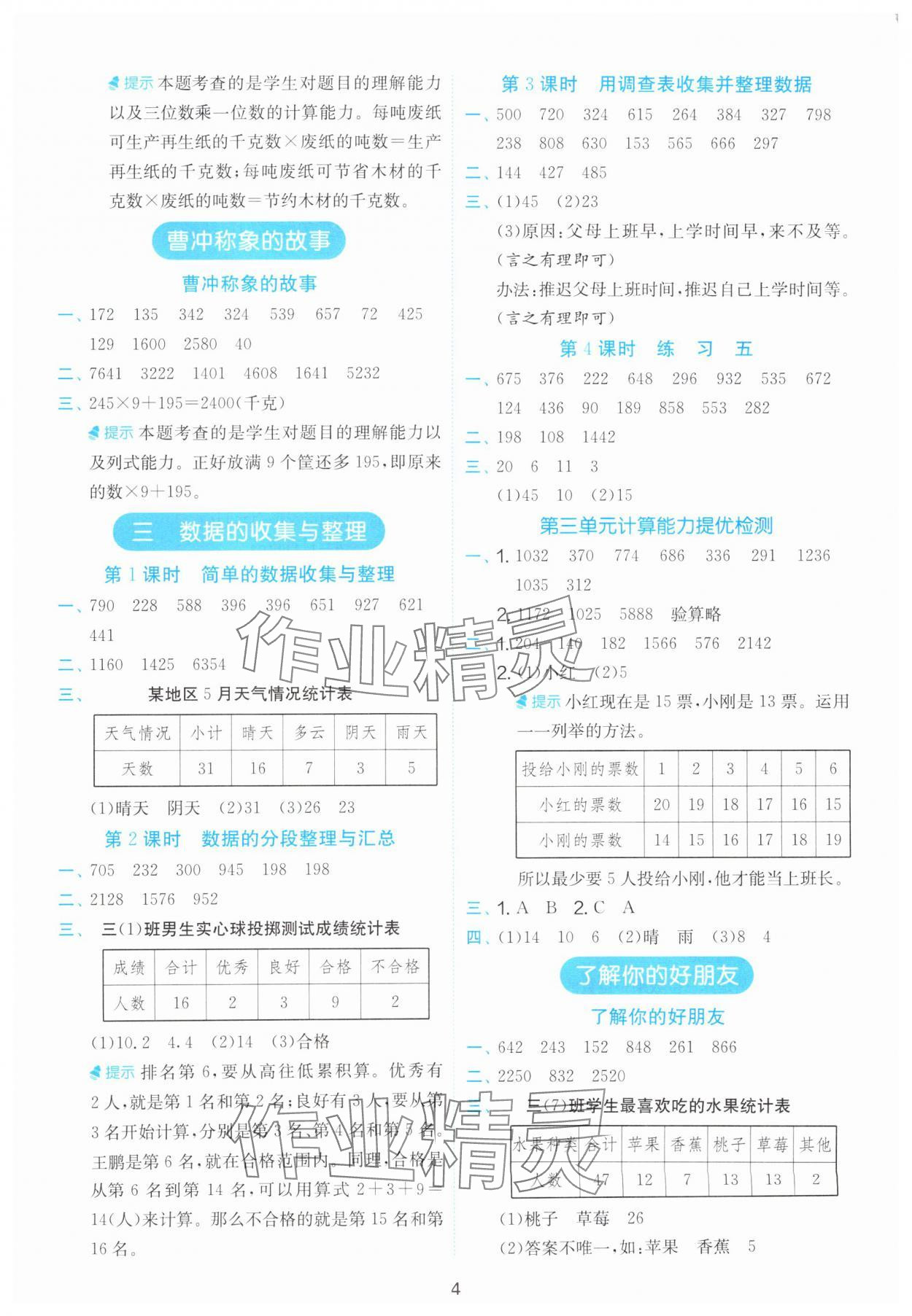 2025年实验班计算高手三年级数学上册苏教版&nbsp;第4页