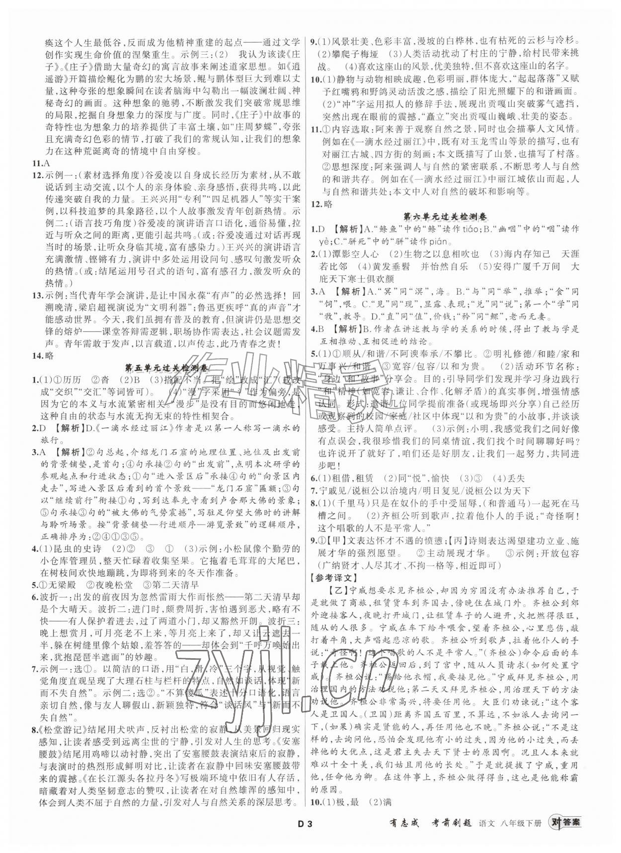 2026年浙江期末复习考前刷题八年级语文下册人教版&nbsp;第3页