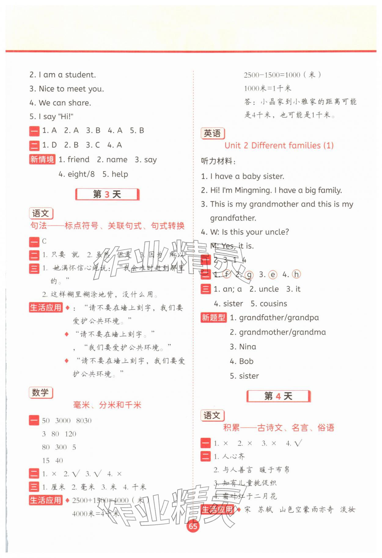 2026年寒假衔接一本通二十一世纪出版社三年级综合&nbsp;参考答案第2页