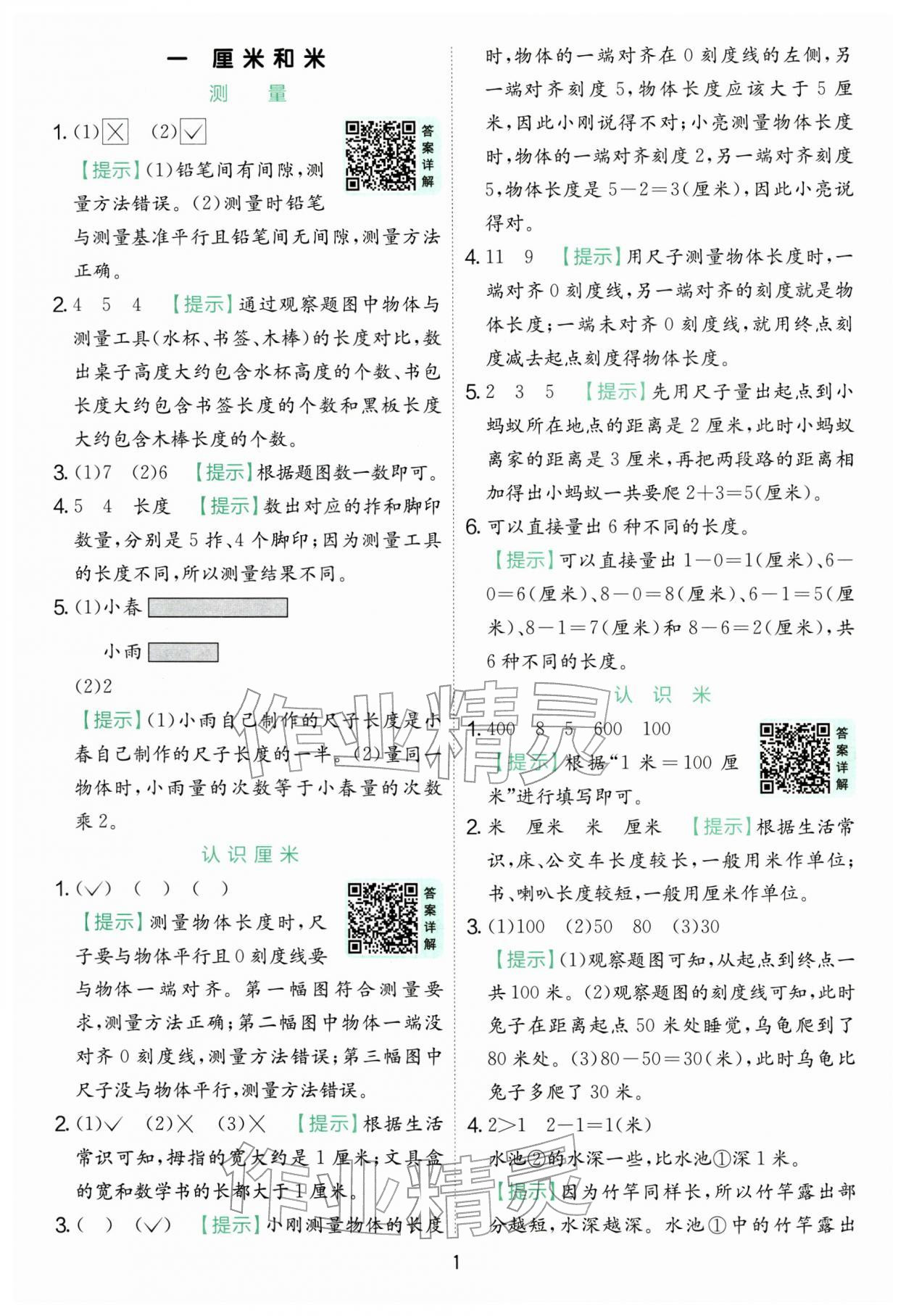 2026年实验班提优训练二年级数学下册苏教版&nbsp;第1页