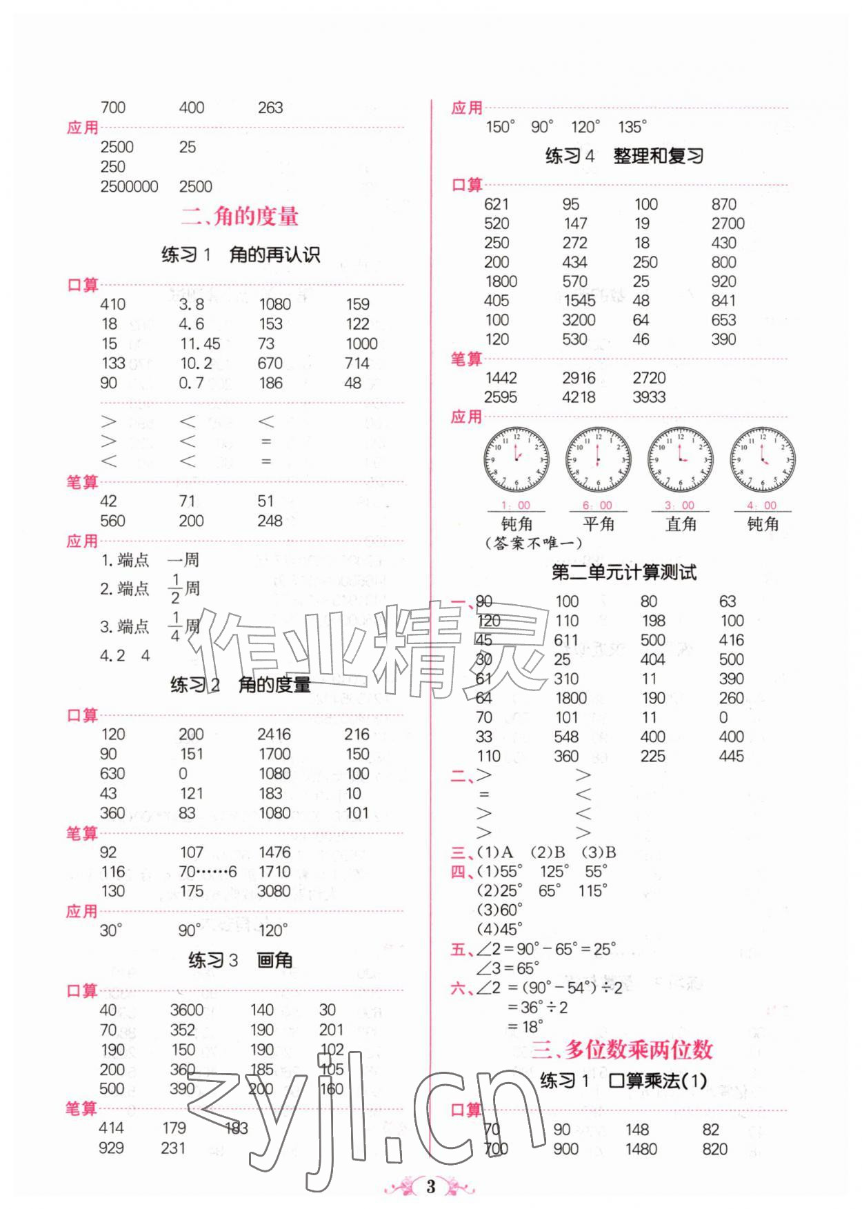 2026年点亮思维同步口算四年级上册人教版&nbsp;参考答案第3页