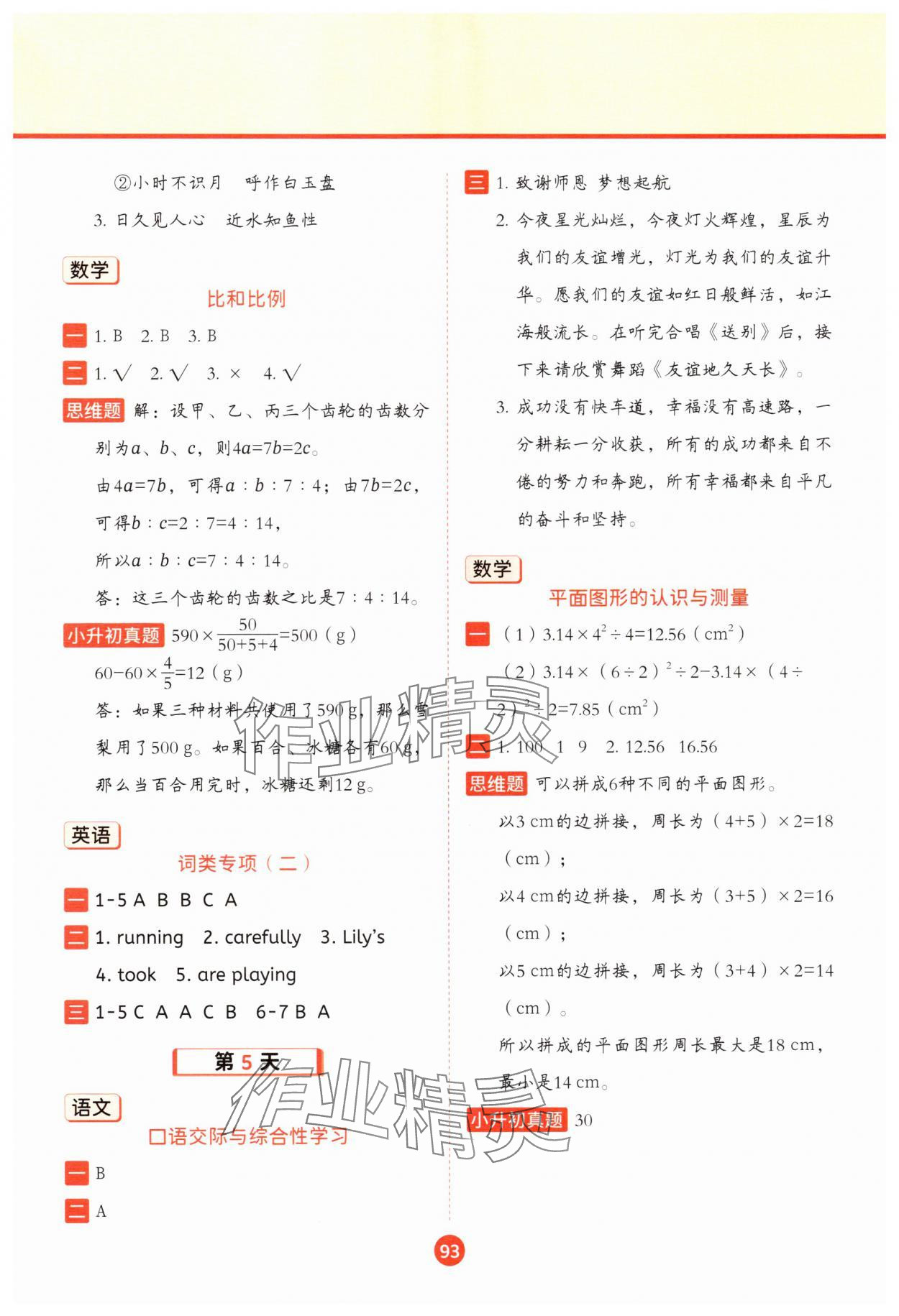 2025年暑假衔接一本通小升初&nbsp;第3页