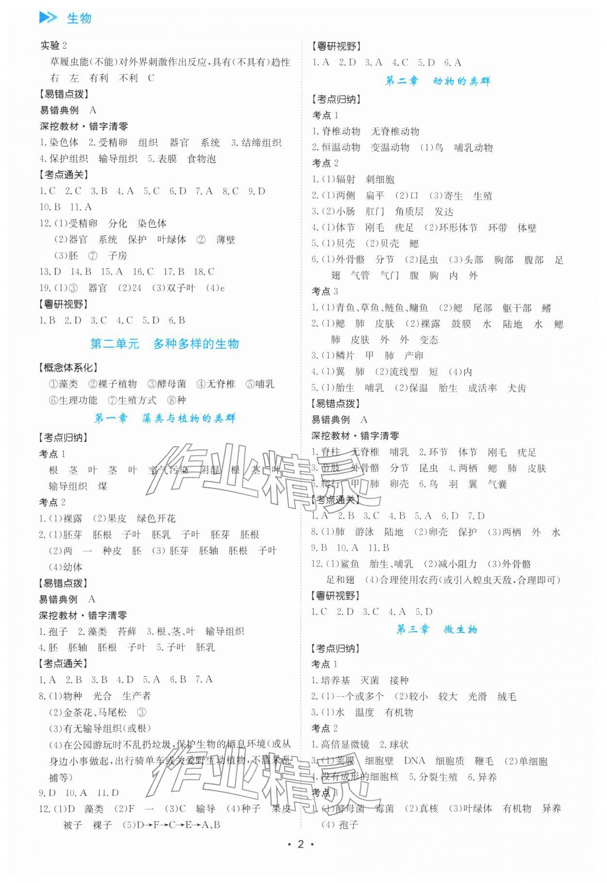 2026年中考复习与指导生物中考广东专版&nbsp;第2页