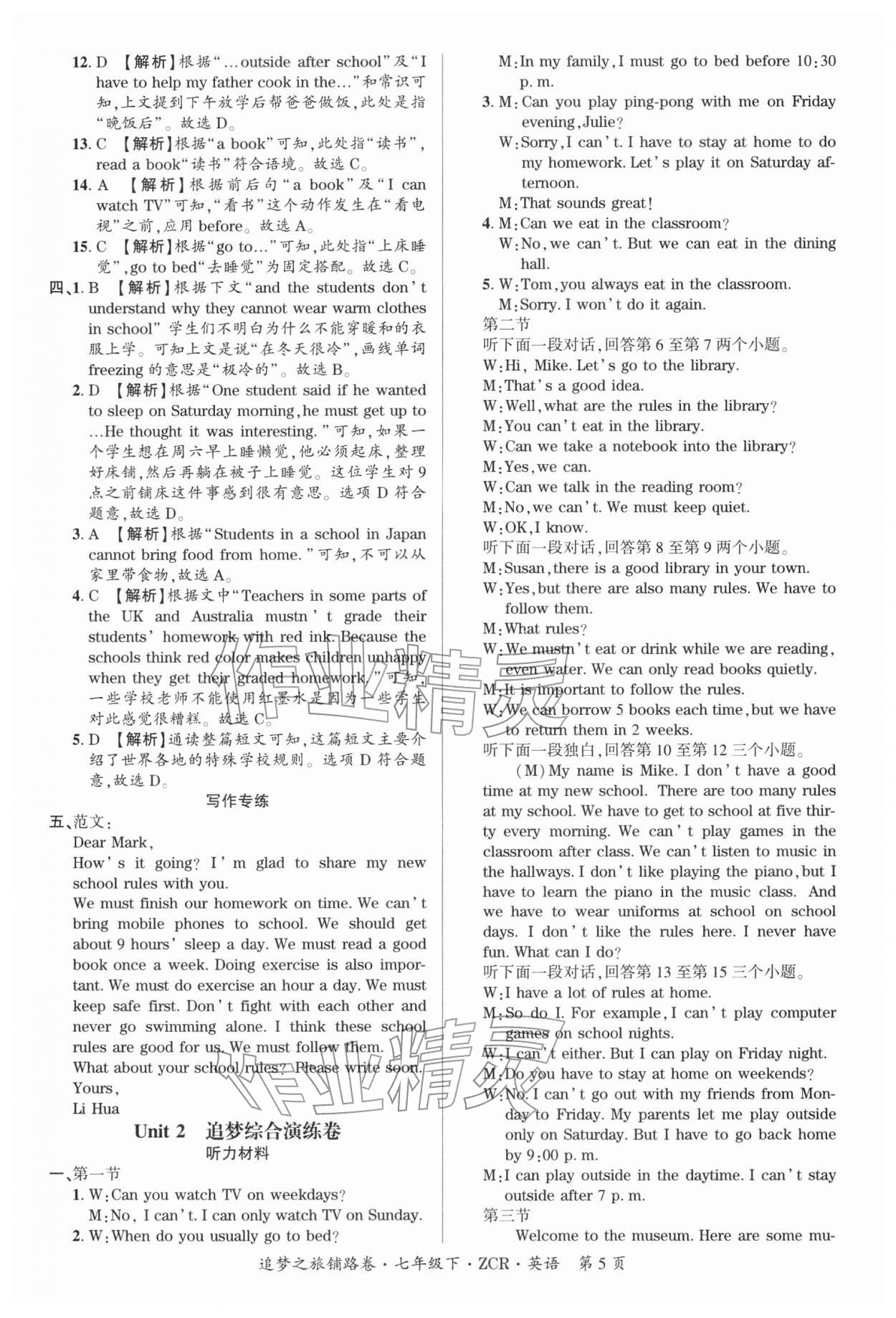 2026年追梦之旅铺路卷七年级英语下册人教版河南专版&nbsp;参考答案第5页