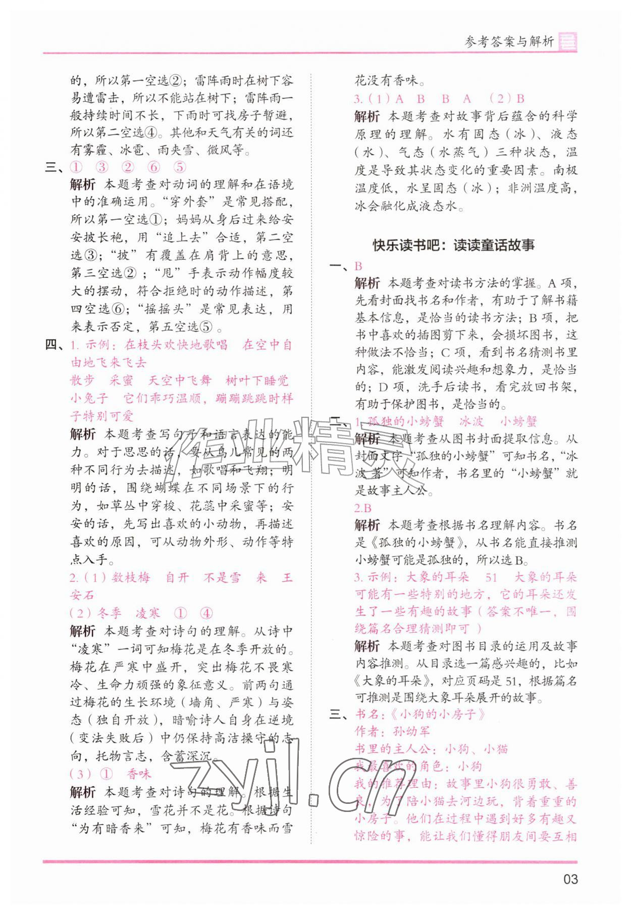 2026年木头马分层课课练二年级语文上册人教版&nbsp;第3页