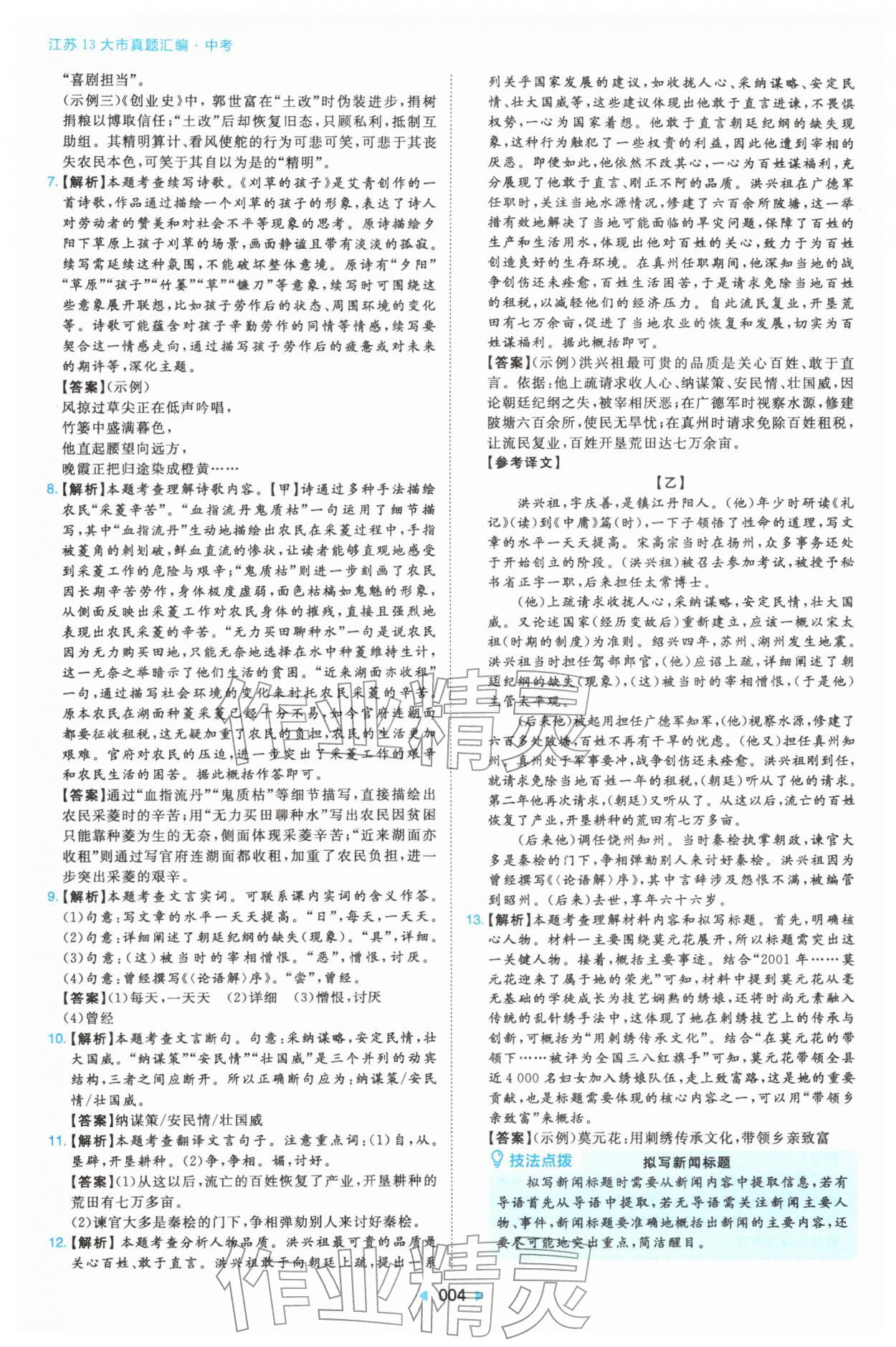 2026年江苏13大市真题汇编综合&nbsp;参考答案第4页