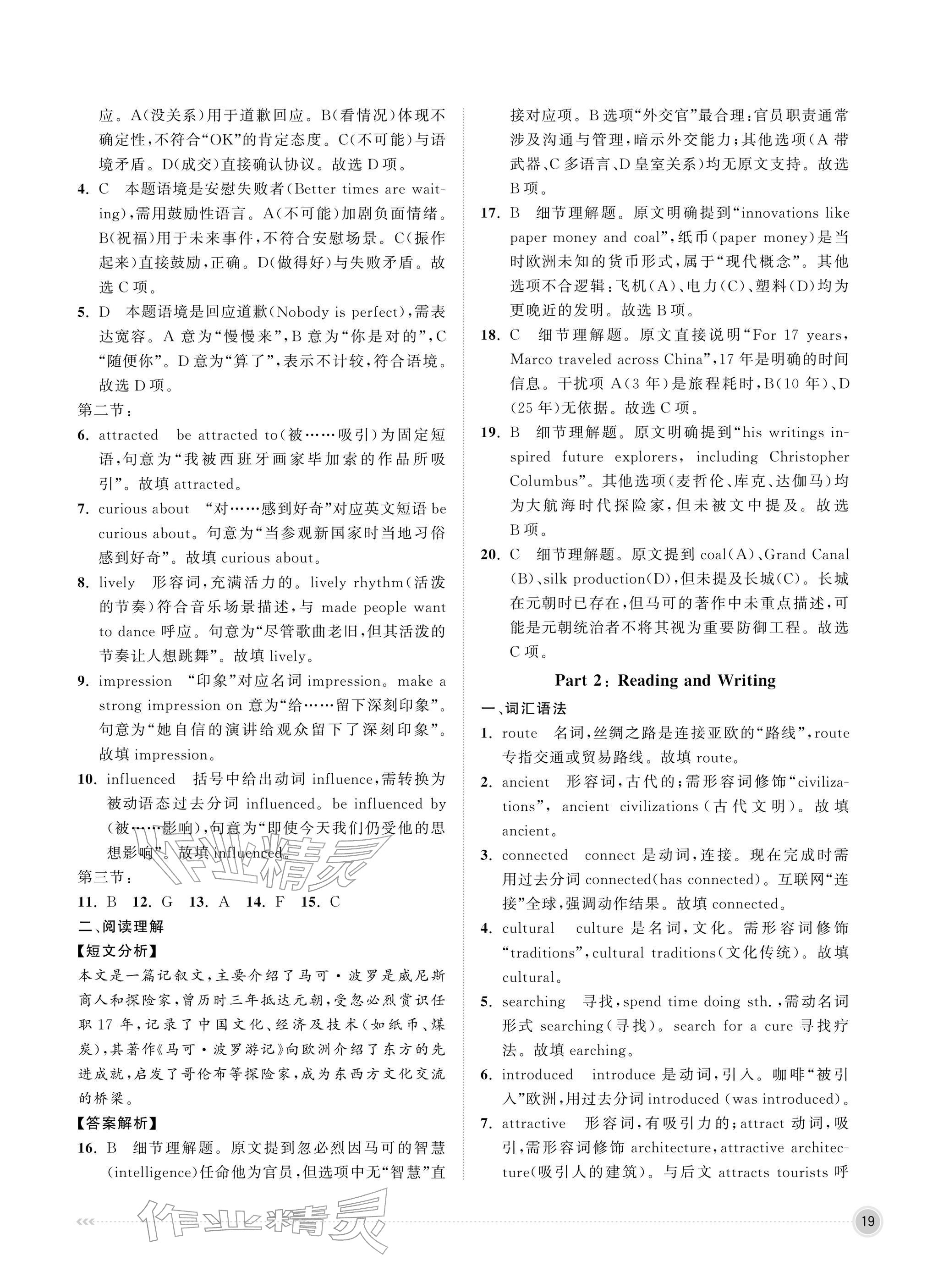 2026年中职同步精讲精练中职英语第二册译林版&nbsp;参考答案第19页