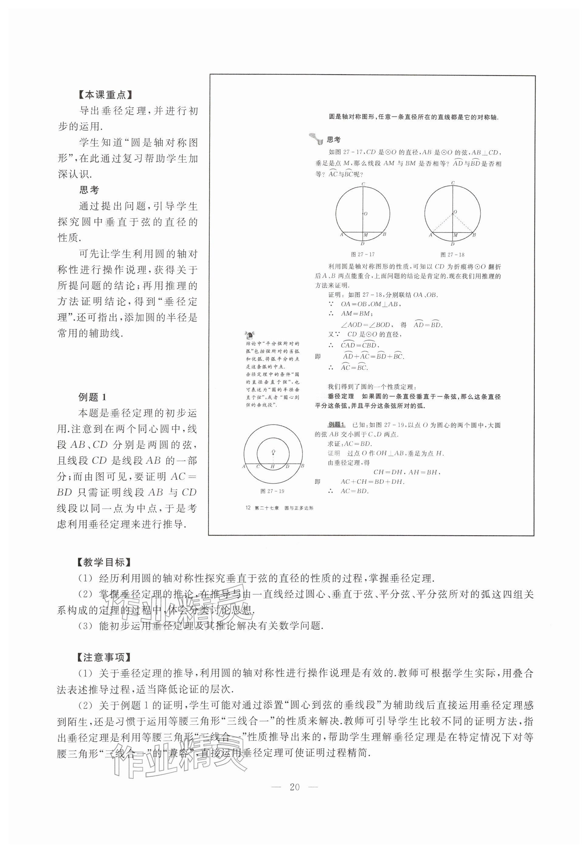 2026年教材课本九年级数学下册沪教版五四制&nbsp;参考答案第15页