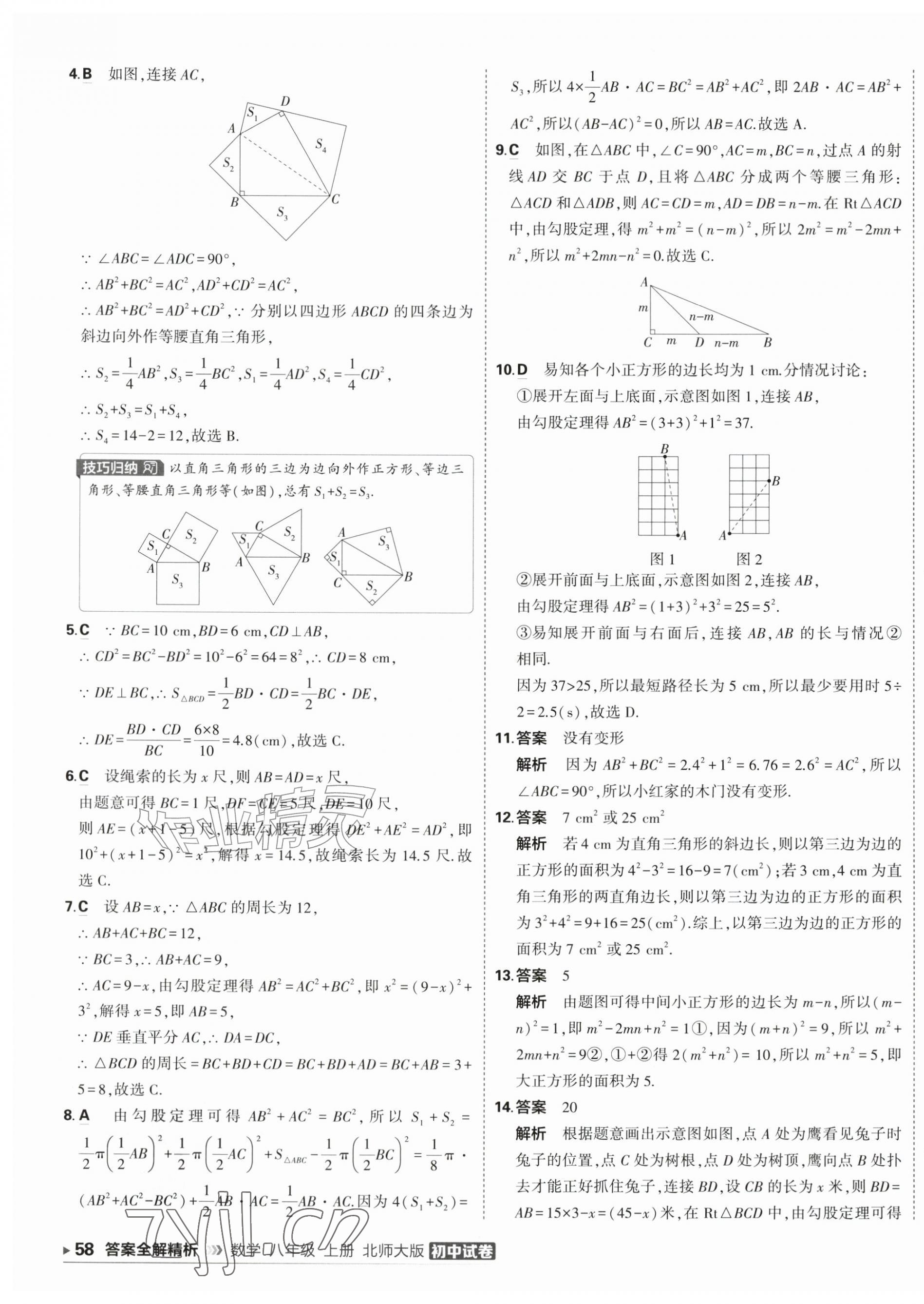 2026年5年中考3年模拟初中试卷八年级数学上册北师大版&nbsp;第3页
