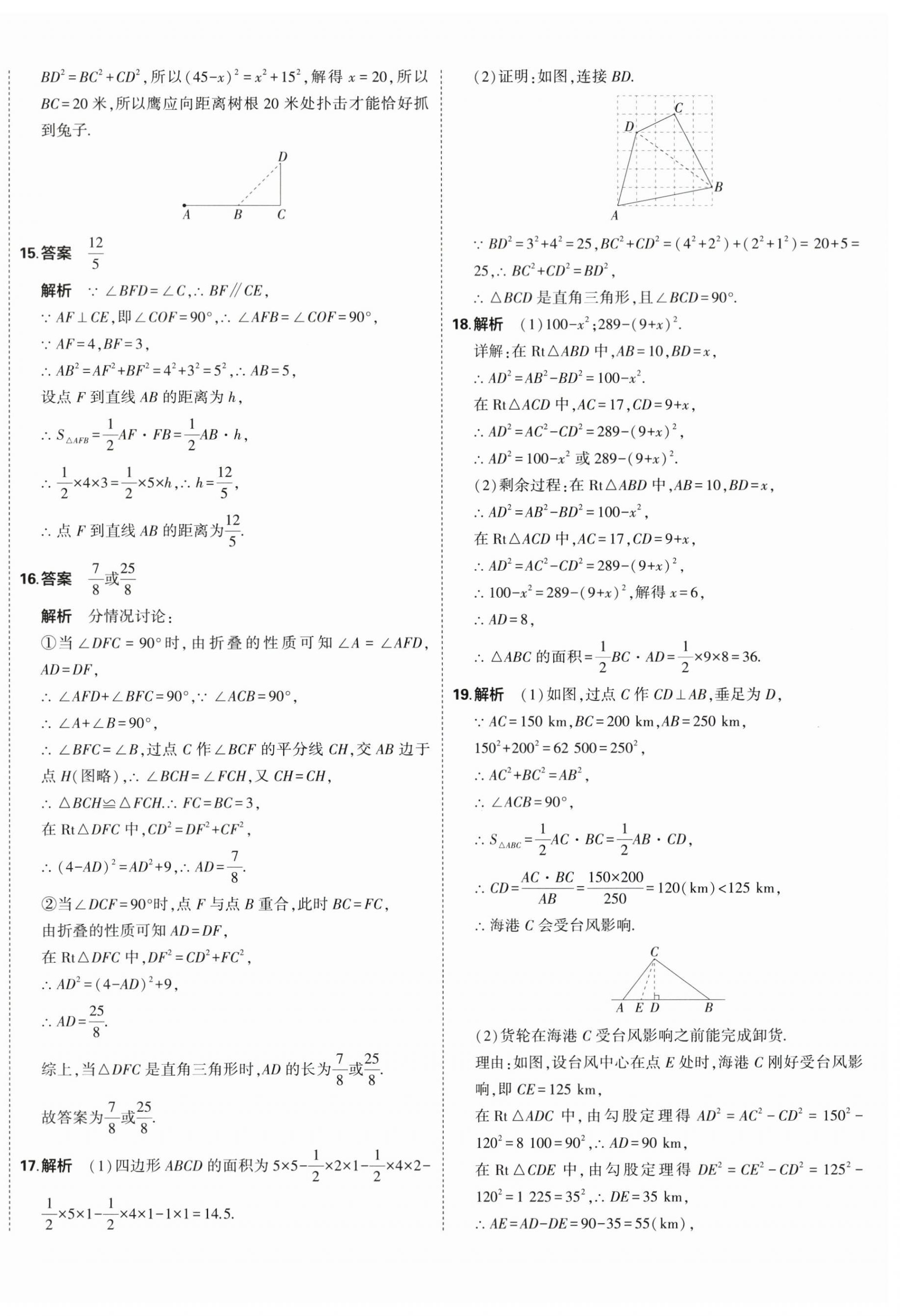 2026年5年中考3年模拟初中试卷八年级数学上册北师大版&nbsp;第4页