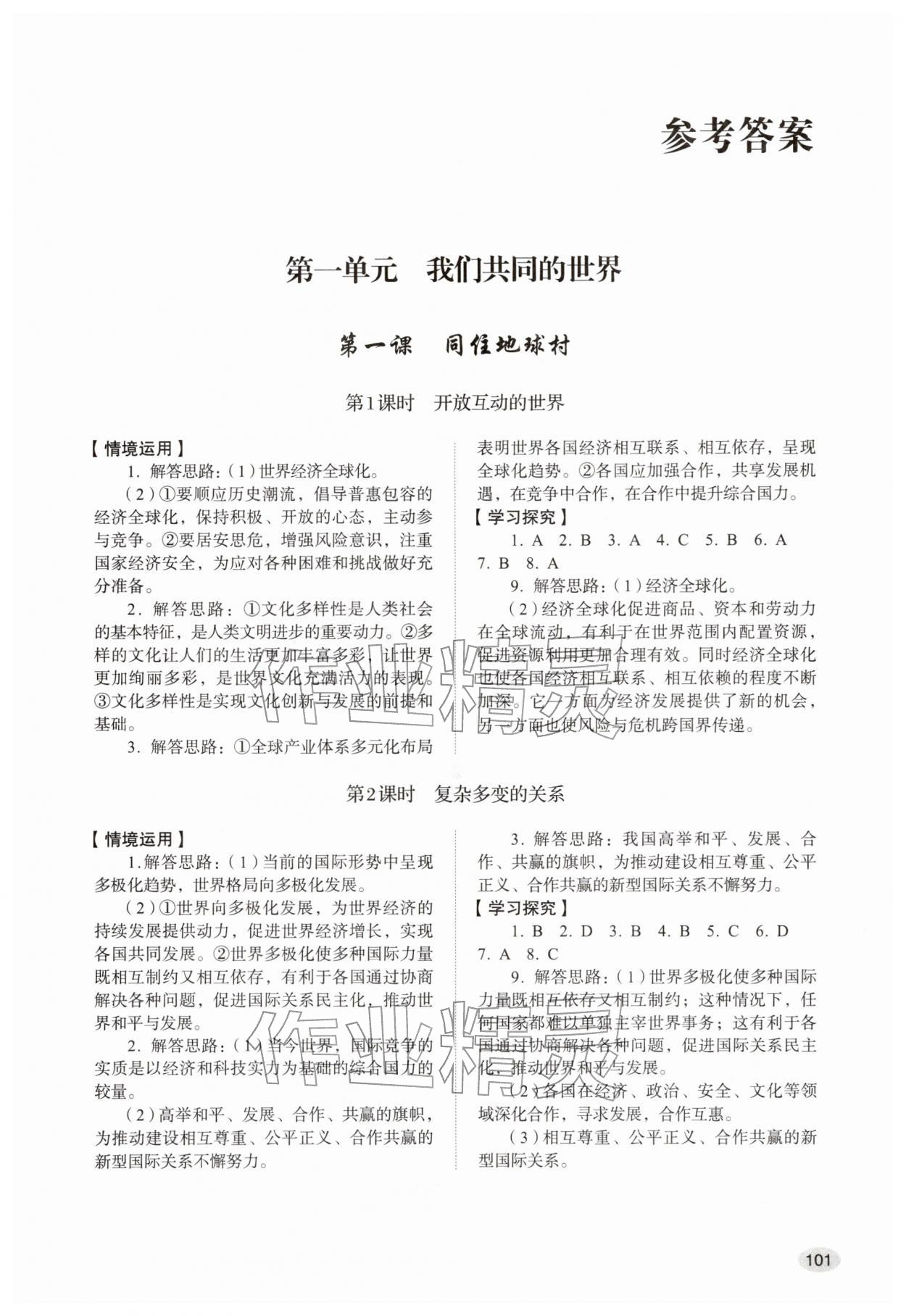 2026年学习实践手册九年级道德与法治下册人教版山东人民出版社&nbsp;第1页