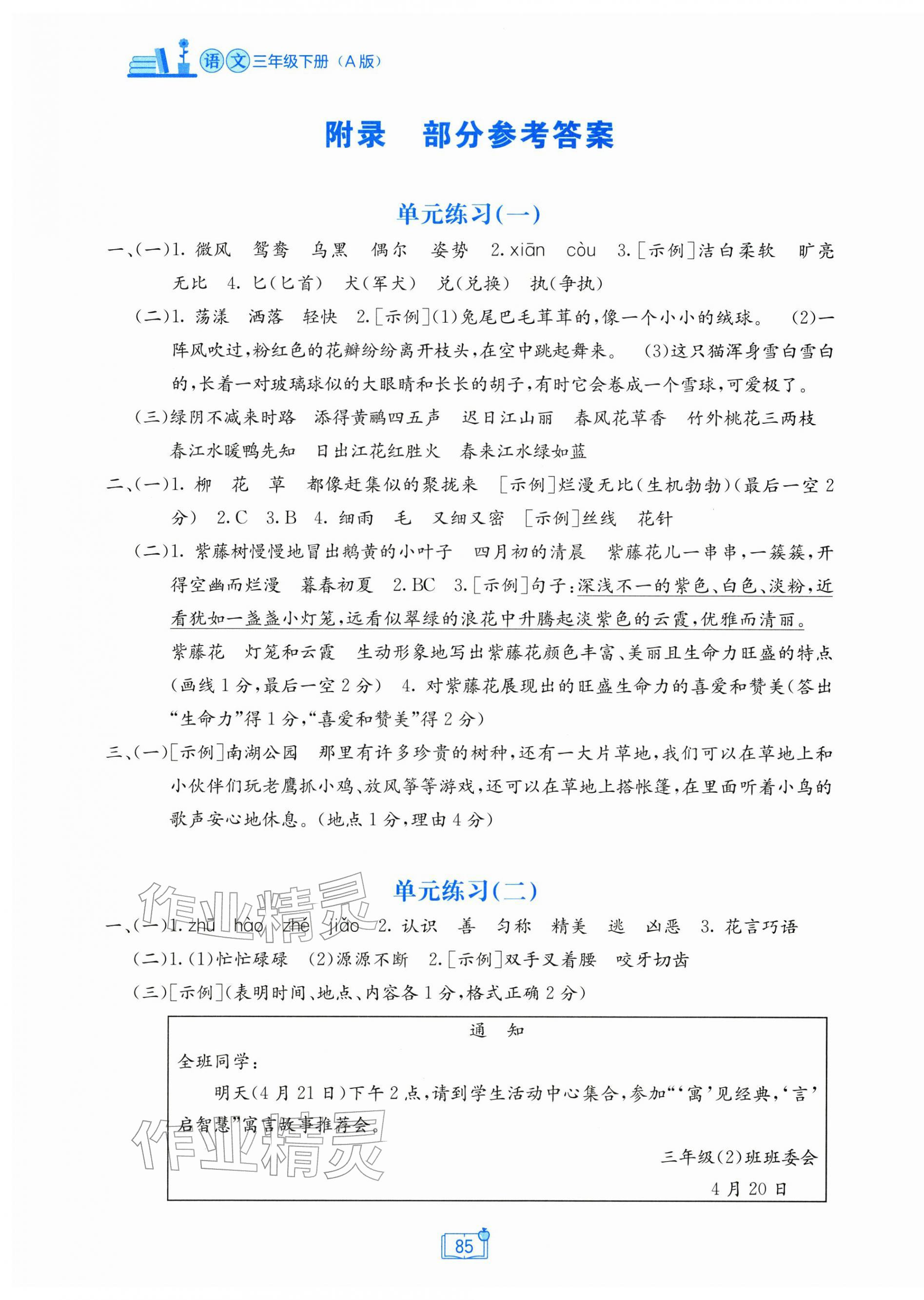 2026年自主学习能力测评单元测试三年级语文下册人教版&nbsp;第1页