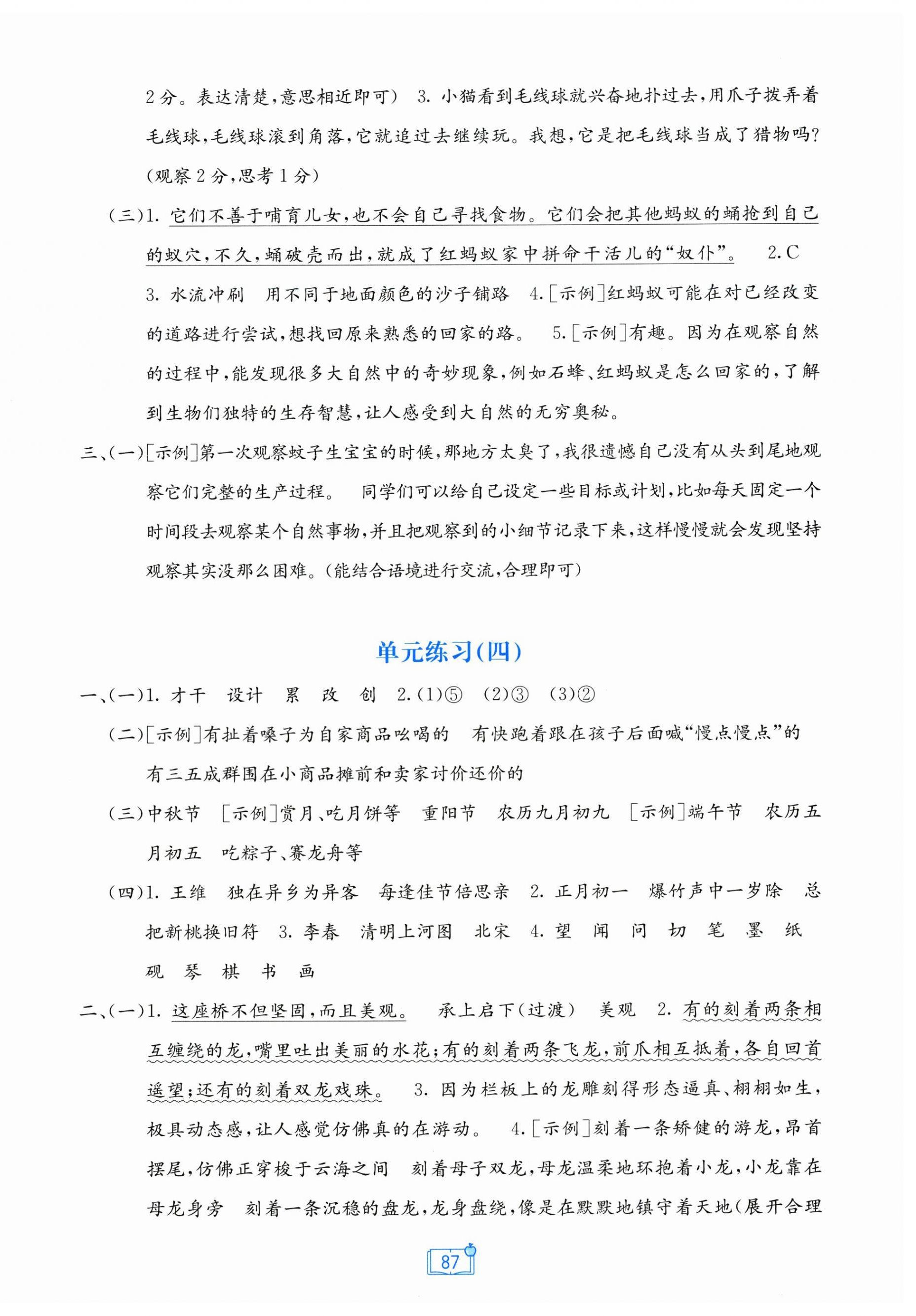2026年自主学习能力测评单元测试三年级语文下册人教版&nbsp;第3页