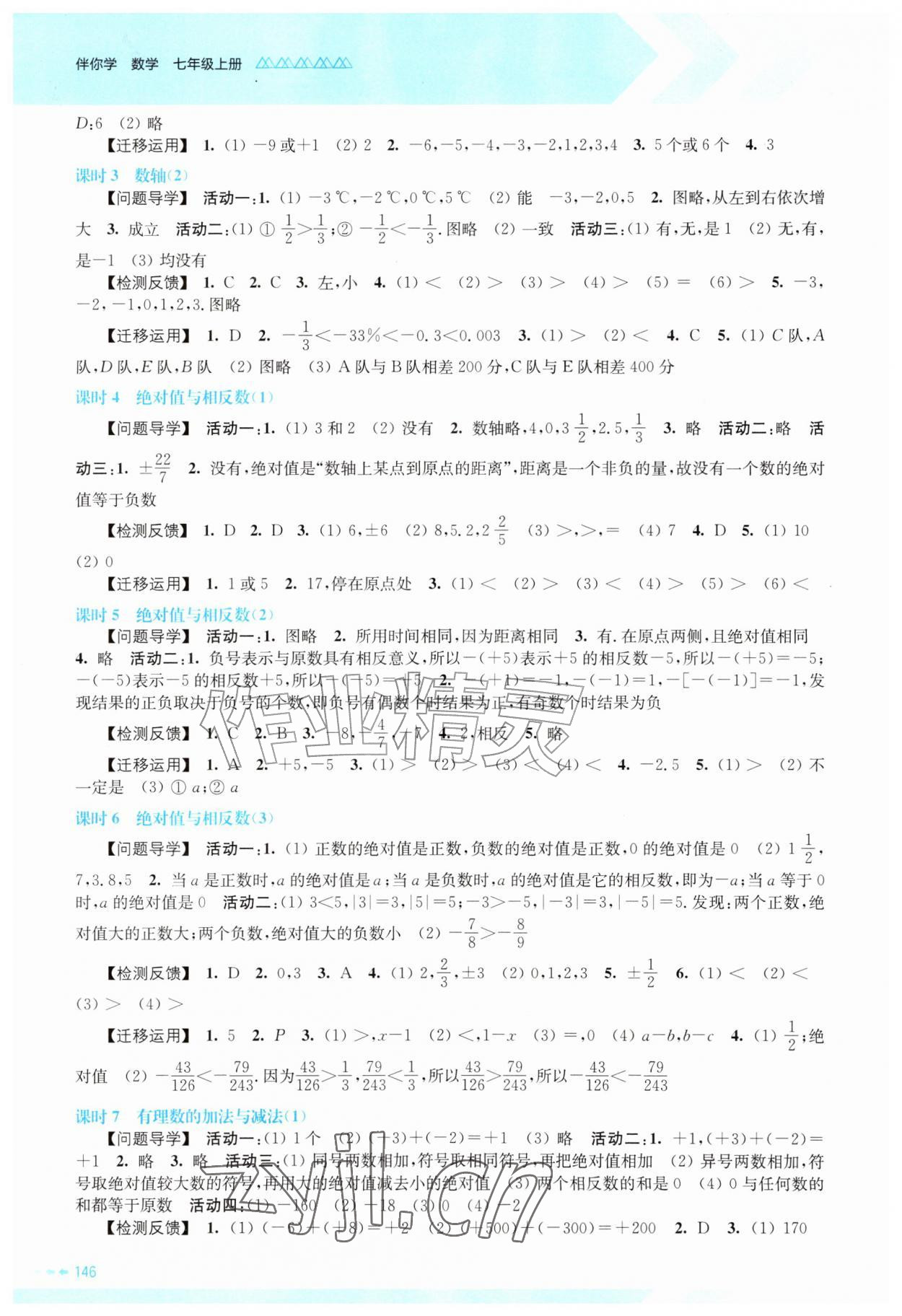2026年伴你学江苏七年级数学上册苏科版&nbsp;第2页