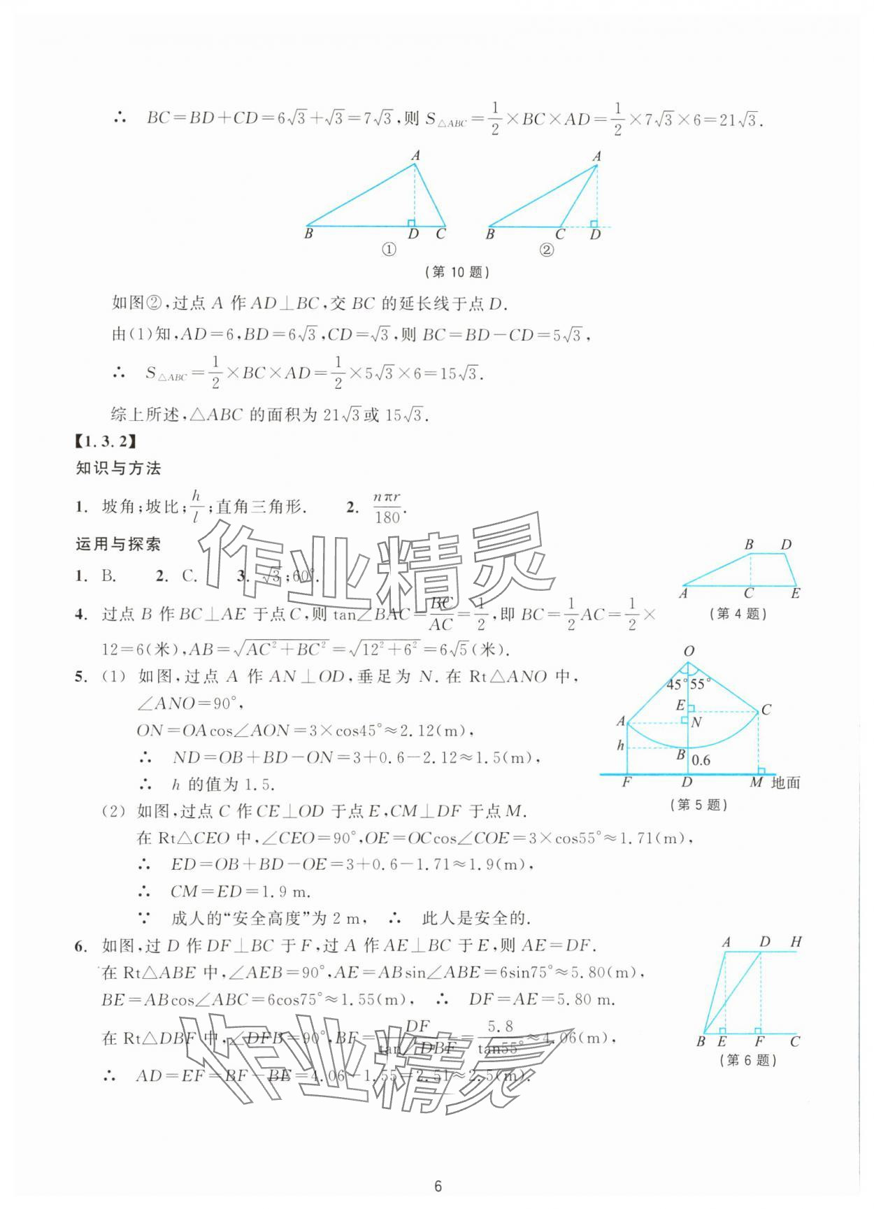 2024年学能评价九年级数学下册浙教版&nbsp;第6页