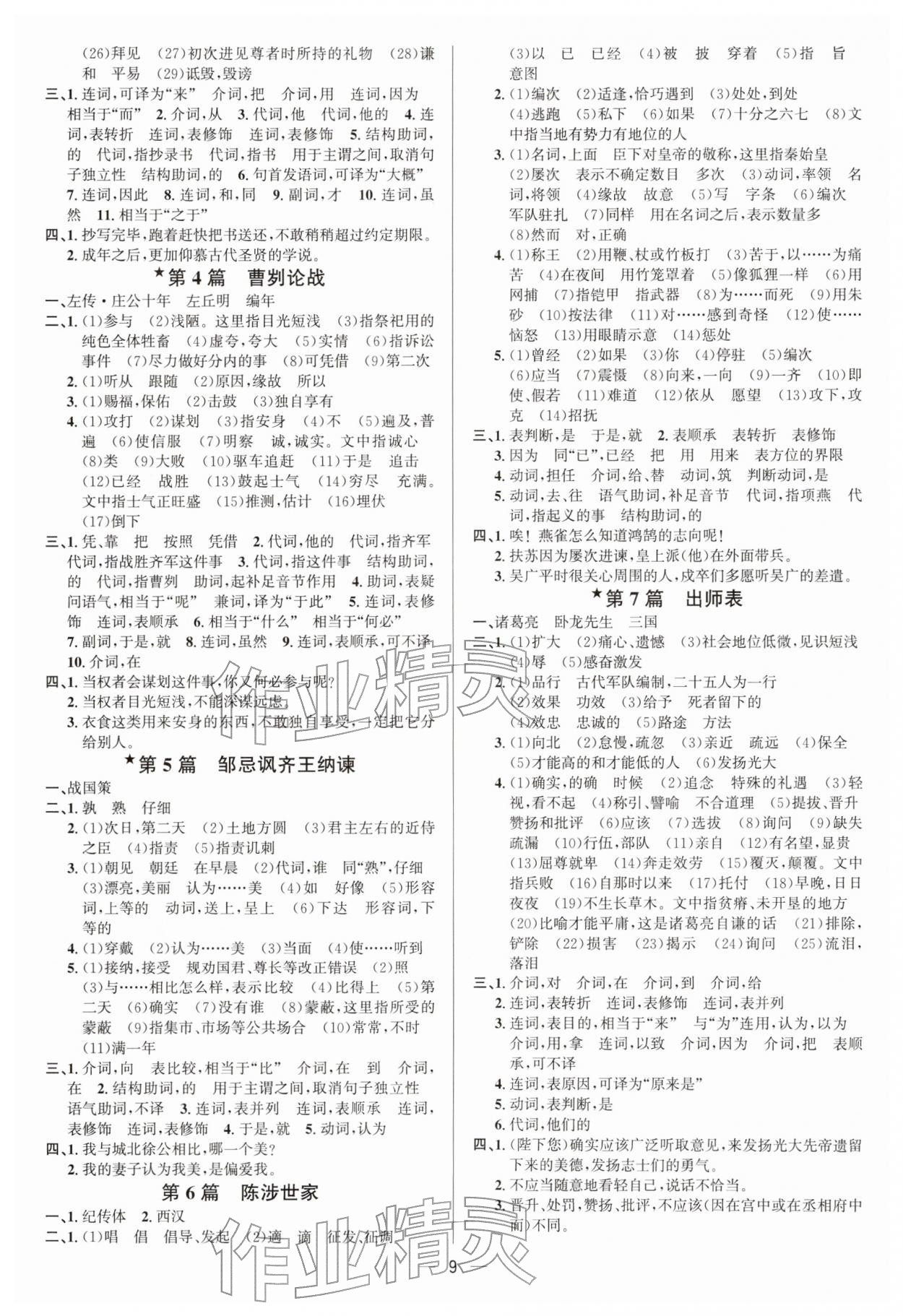 2026年中考对策语文&nbsp;参考答案第9页