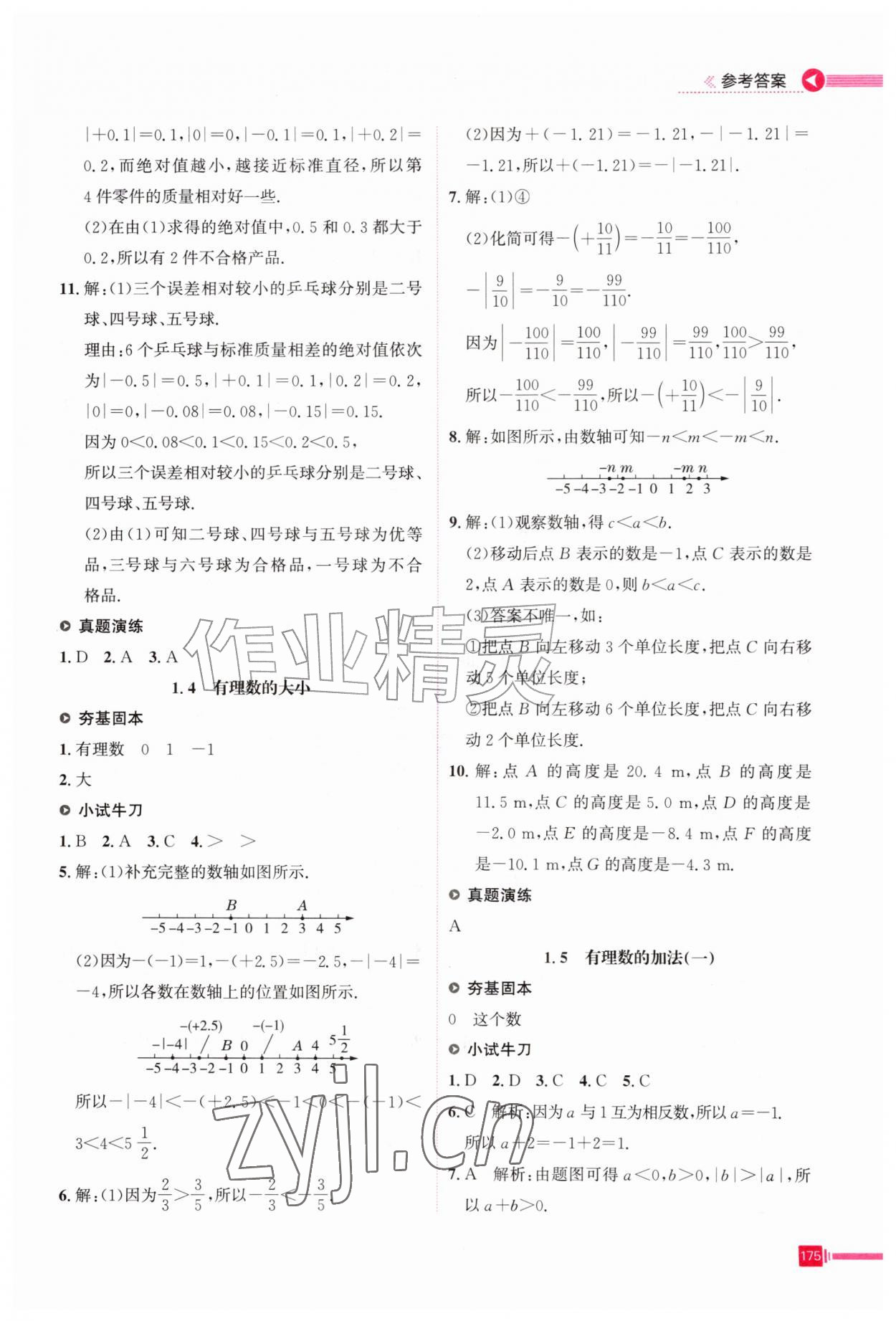 2026年高速路七年级数学上册冀教版&nbsp;第3页