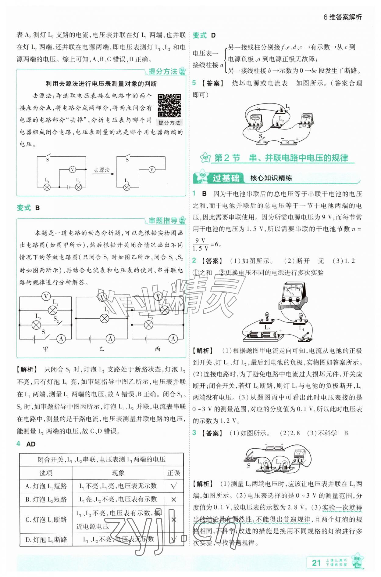 2026年一遍过九年级物理全一册人教版&nbsp;第21页