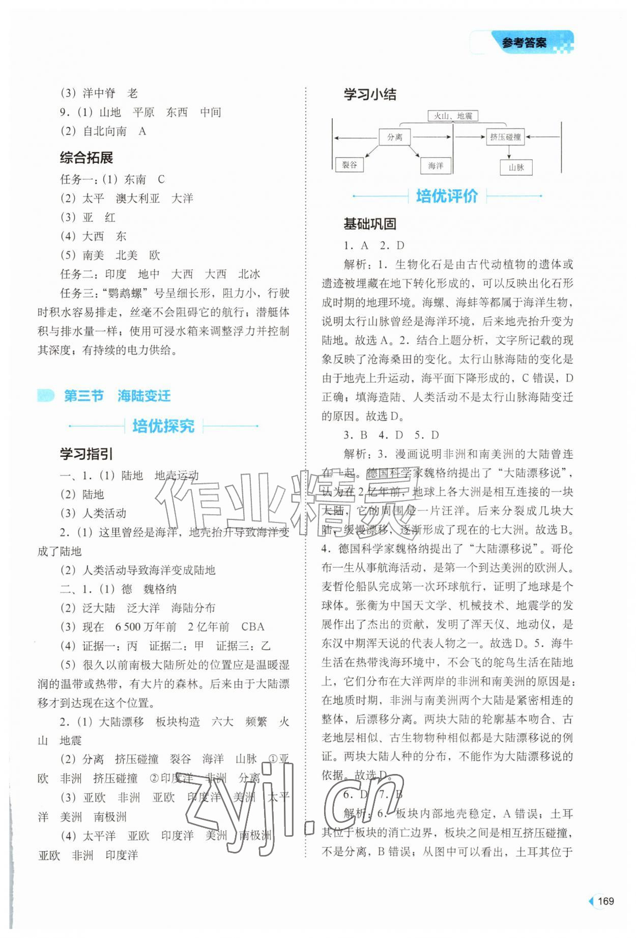 2026年培优同步练八年级地理上册中图版&nbsp;参考答案第9页