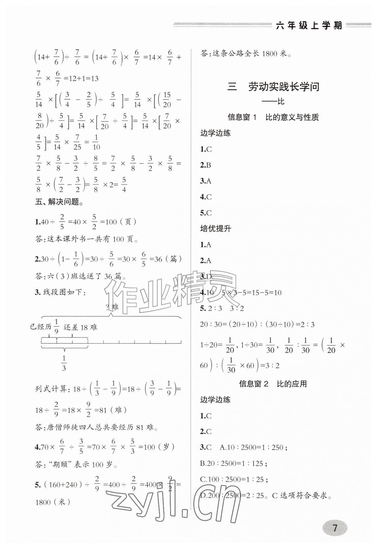2026年新课堂学习与探究六年级数学上册青岛版&nbsp;参考答案第6页