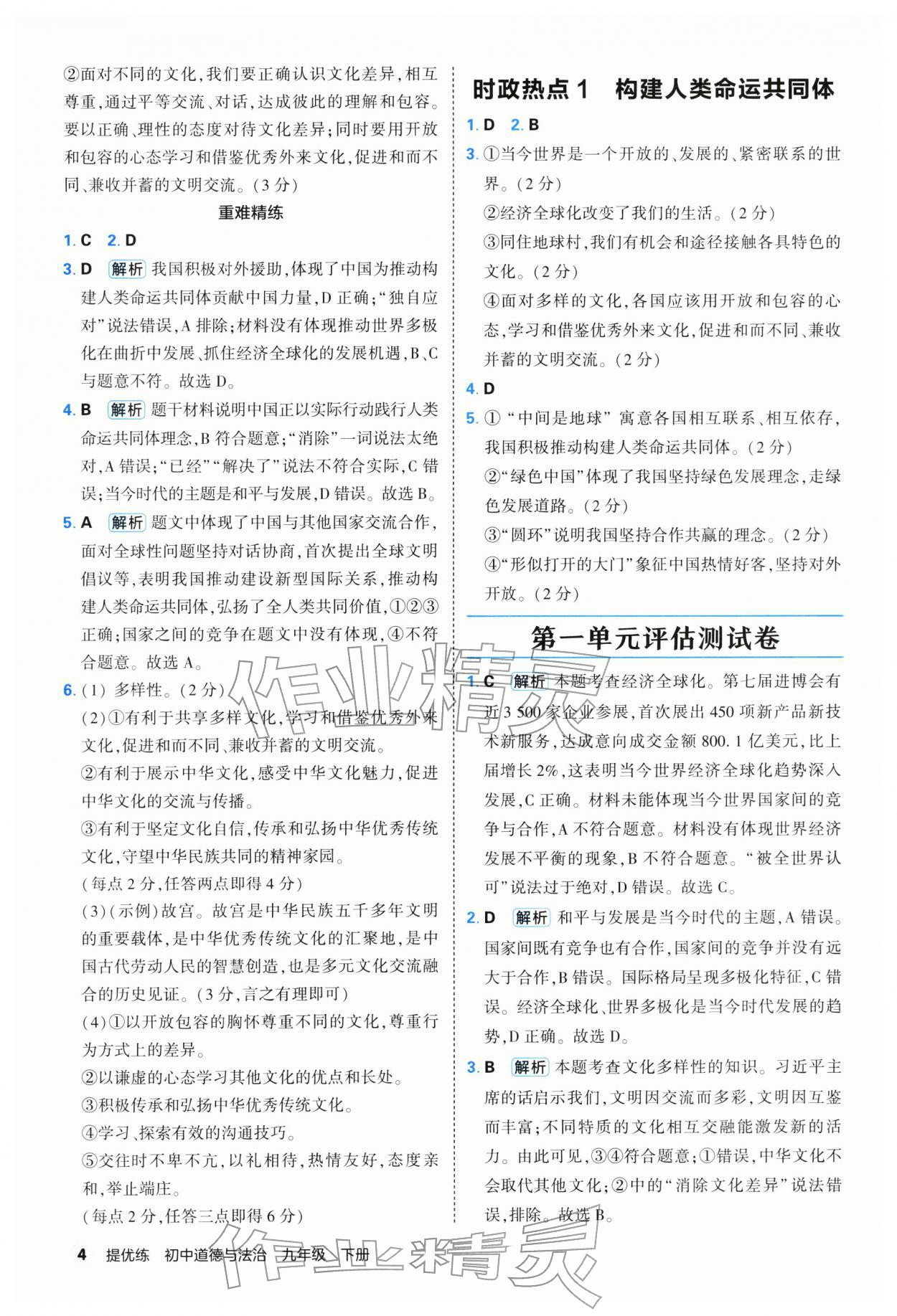 2026年提优练山东友谊出版社九年级道德与法治下册人教版&nbsp;第4页
