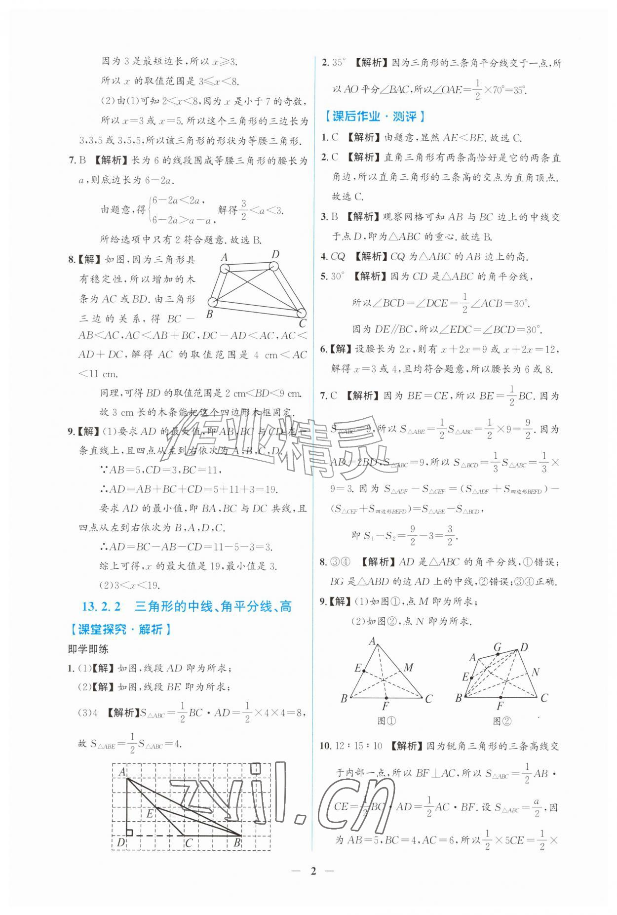 2026年同步解析与测评吉林八年级数学上册人教版&nbsp;第2页
