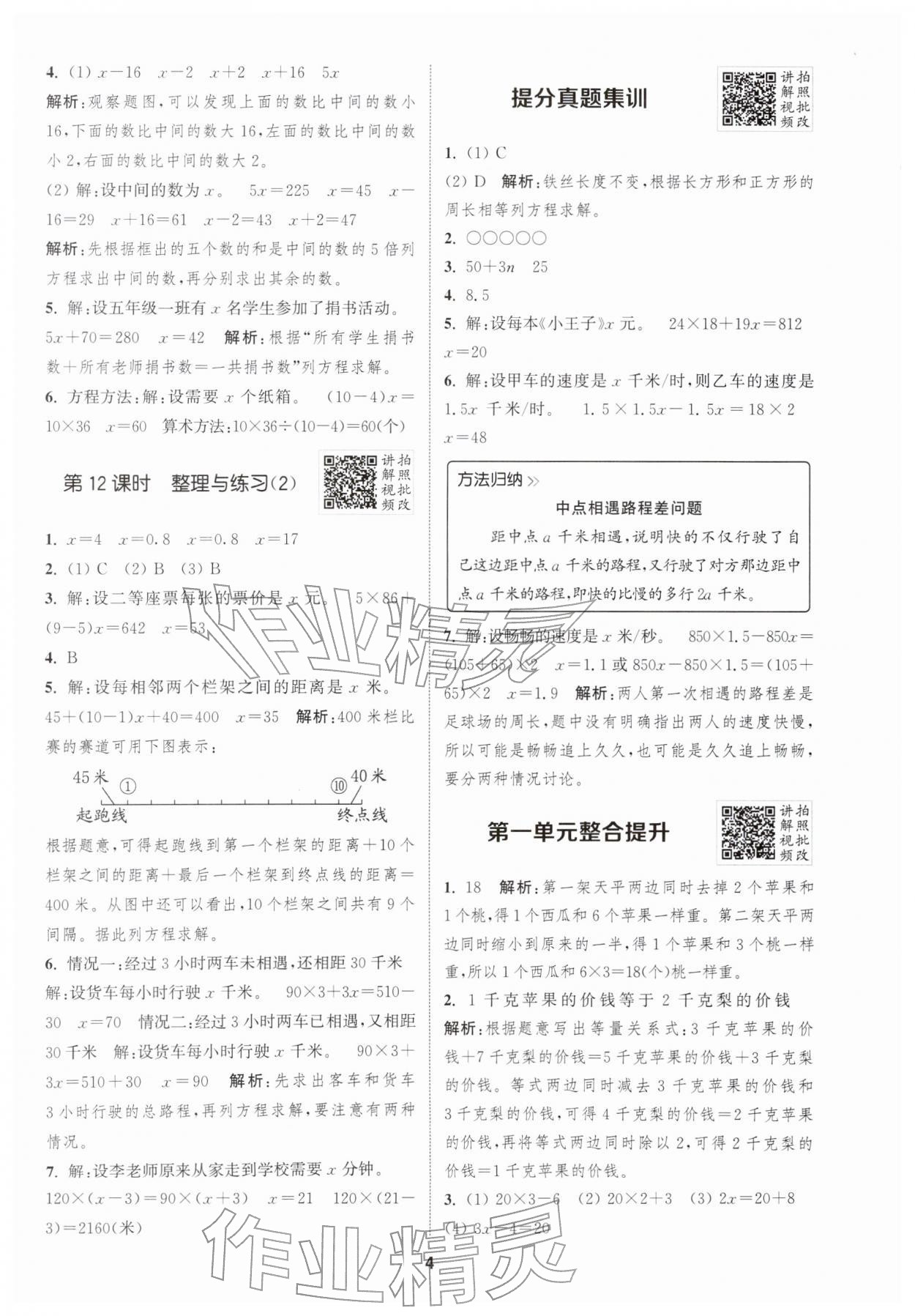 2026年拔尖特训五年级数学下册苏教版&nbsp;第6页