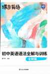 2024年蝶變九年級英語通用版