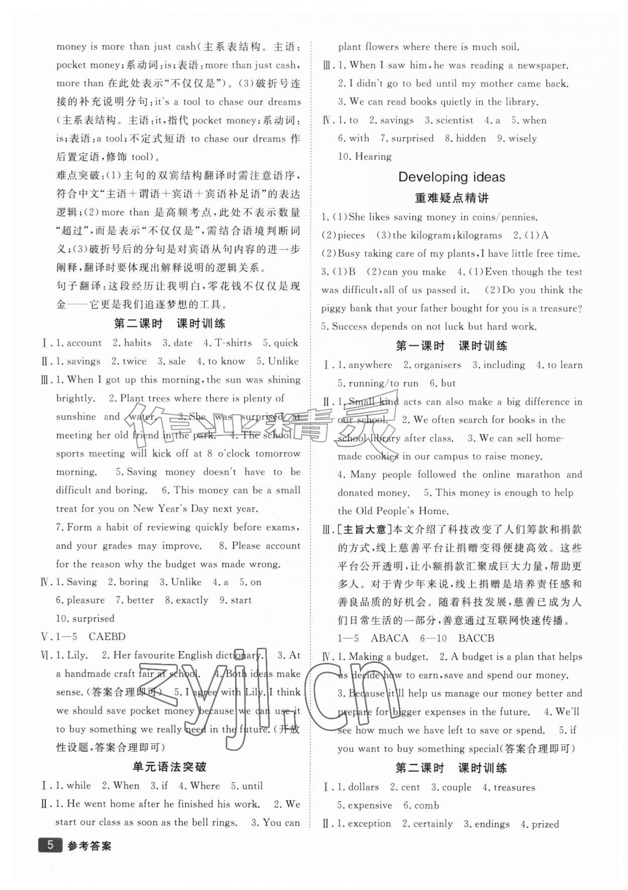 2026年同行学案九年级英语上册外研版&nbsp;参考答案第5页