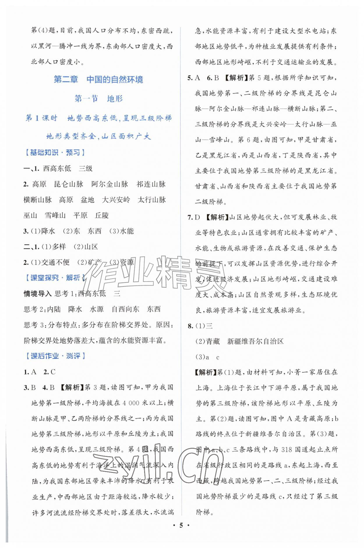 2026年同步解析与测评学考练八年级地理上册人教版广东专版&nbsp;第5页