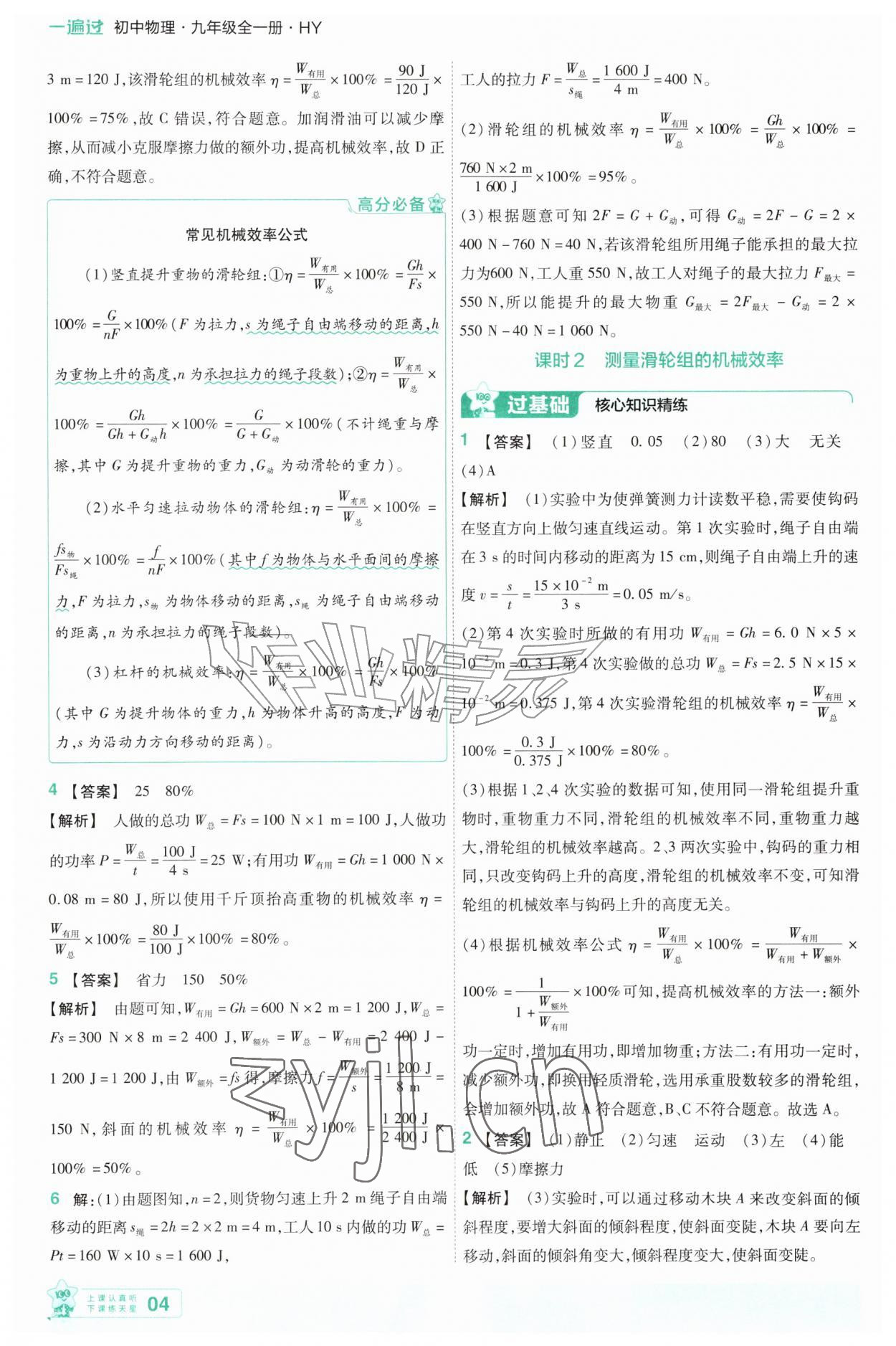 2026年一遍过九年级物理全一册沪粤版&nbsp;第4页