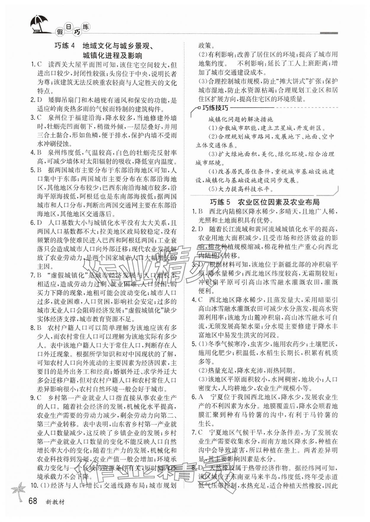 2025年假日巧练高中地理必修第二册通用版&nbsp;参考答案第3页