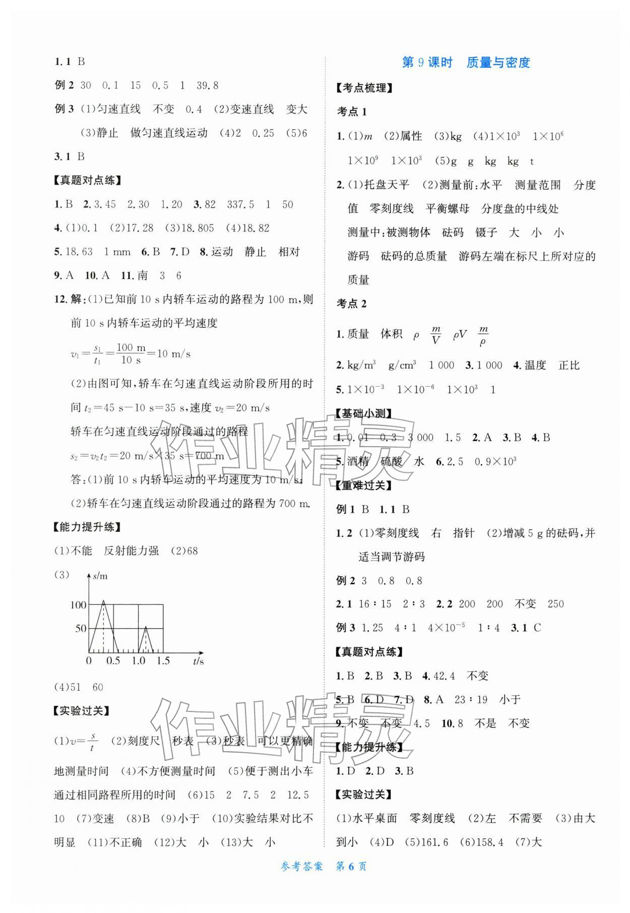 2026年粤考全优通广东中考总复习物理中考&nbsp;第6页