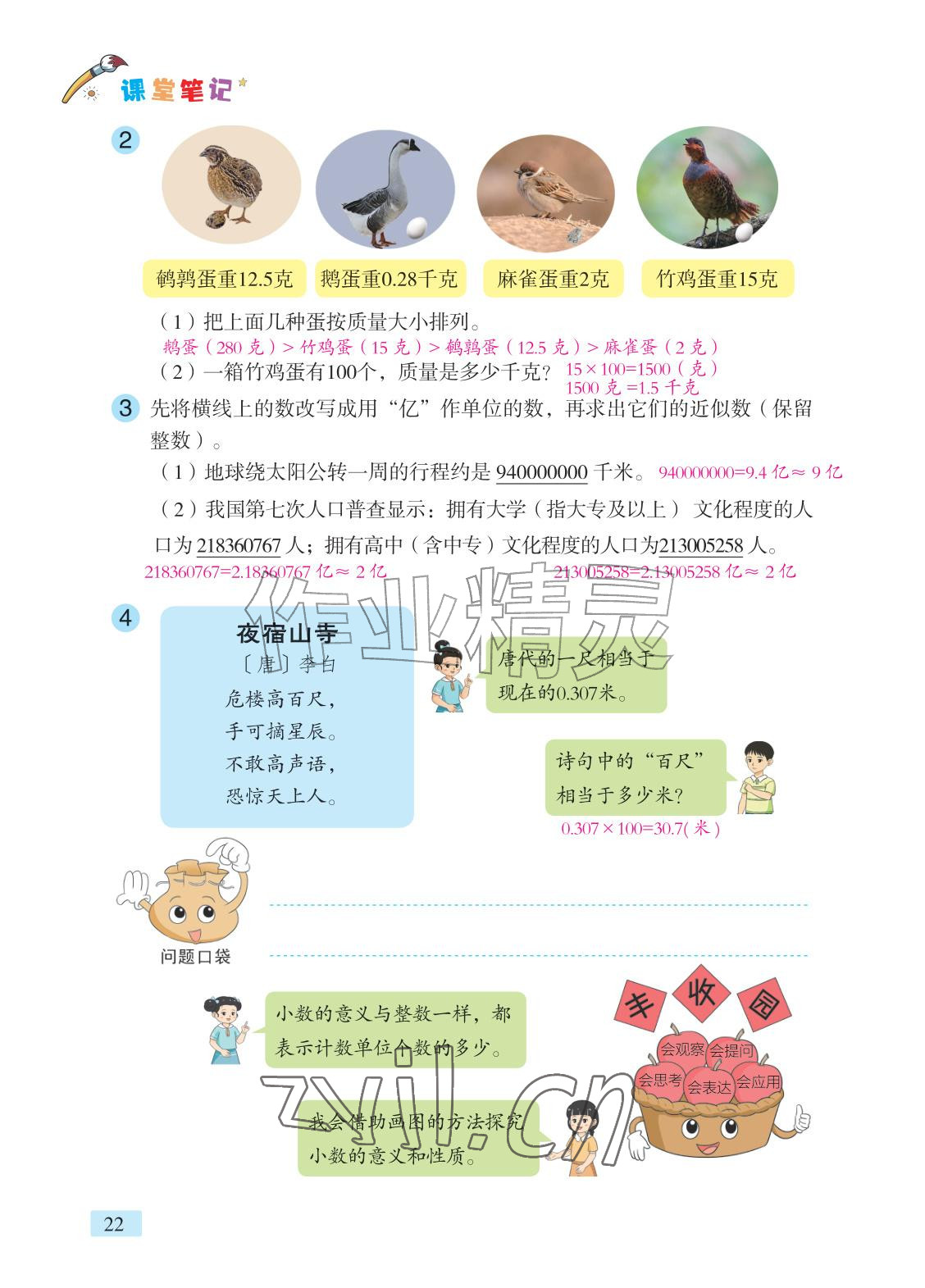2026年课堂笔记五年级数学上册青岛版&nbsp;参考答案第15页