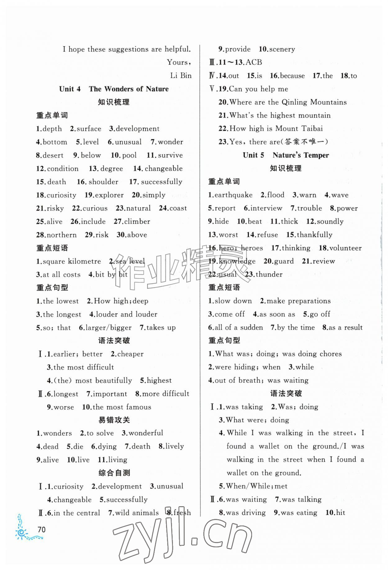 2026年乐享假期暑假作业明天出版社八年级英语通用版&nbsp;参考答案第3页