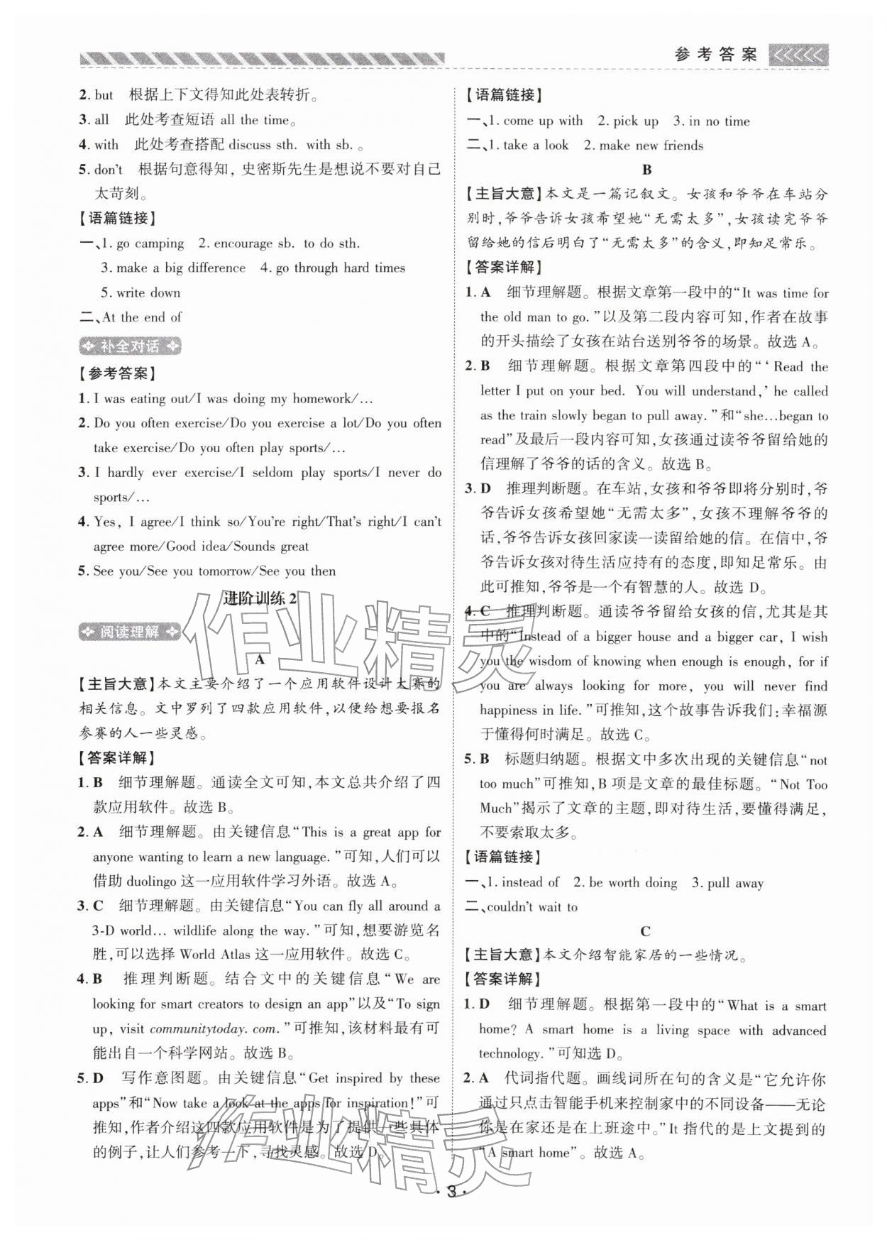 2026年英语进阶阅读九年级英语&nbsp;第3页