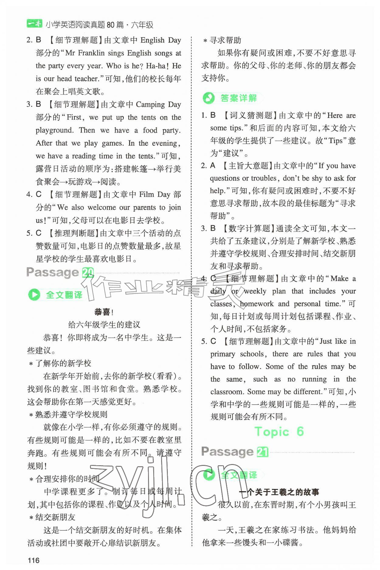 2026年一本小学英语阅读真题80篇六年级&nbsp;第12页