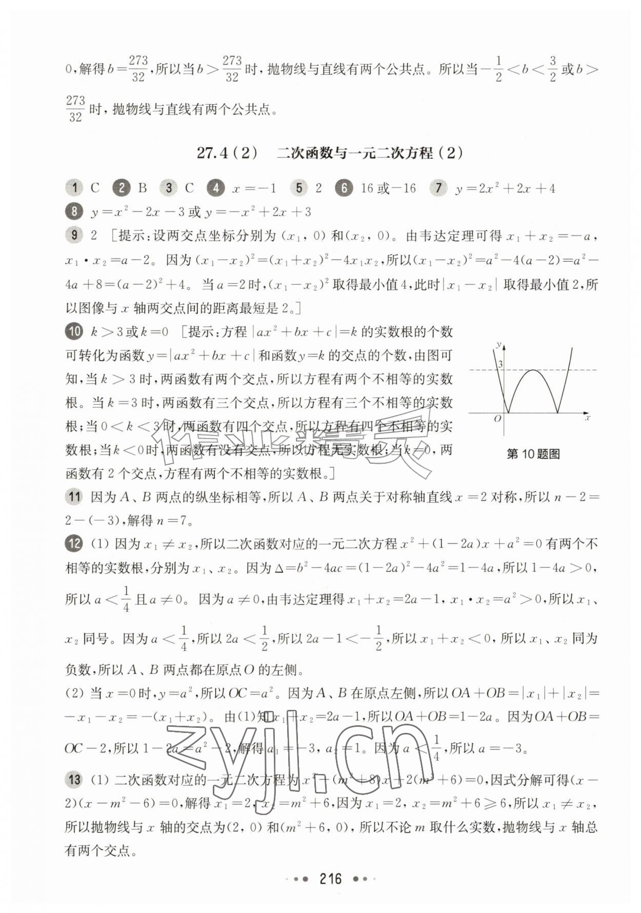 2026年华东师大版一课一练九年级数学全一册沪教版五四制&nbsp;参考答案第14页