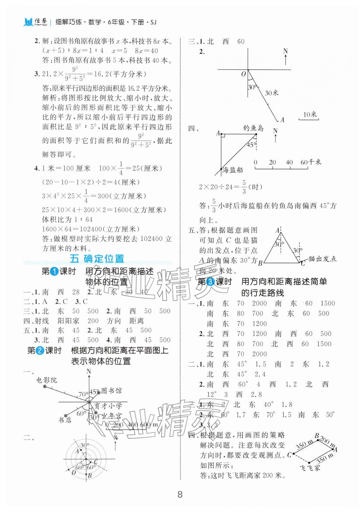 2026年细解巧练六年级数学下册苏教版&nbsp;第8页