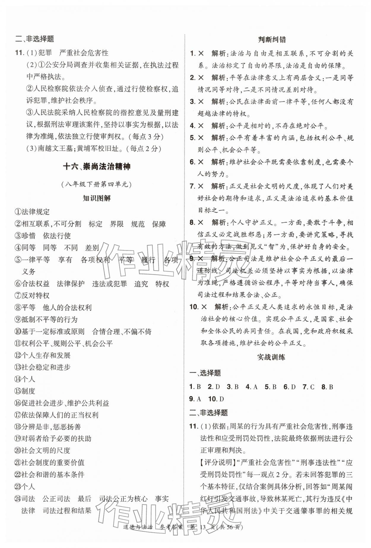 2026年中考高效复习学与教道德与法治广州专版&nbsp;第13页