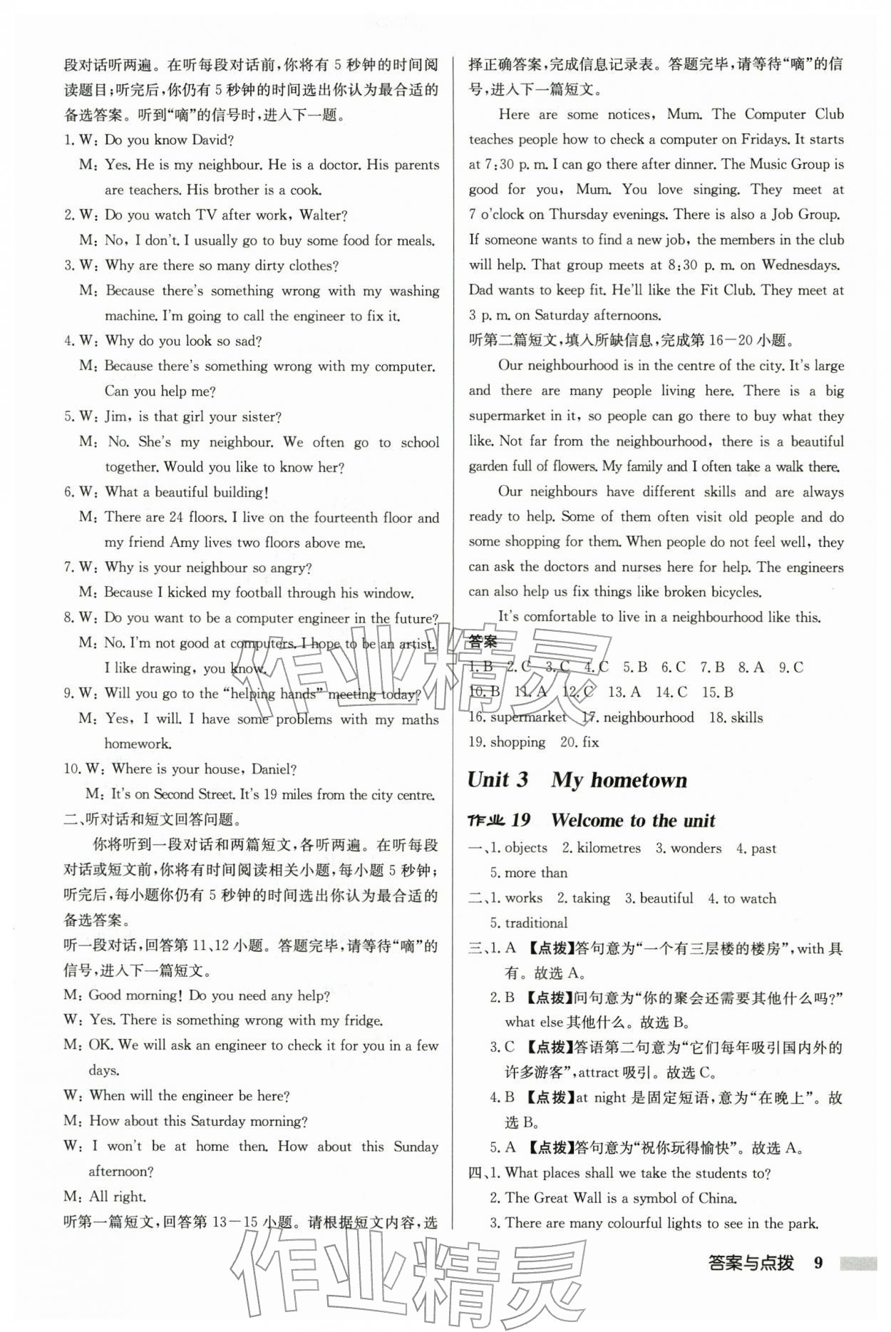 2026年启东中学作业本七年级英语下册译林版徐州专版&nbsp;第9页