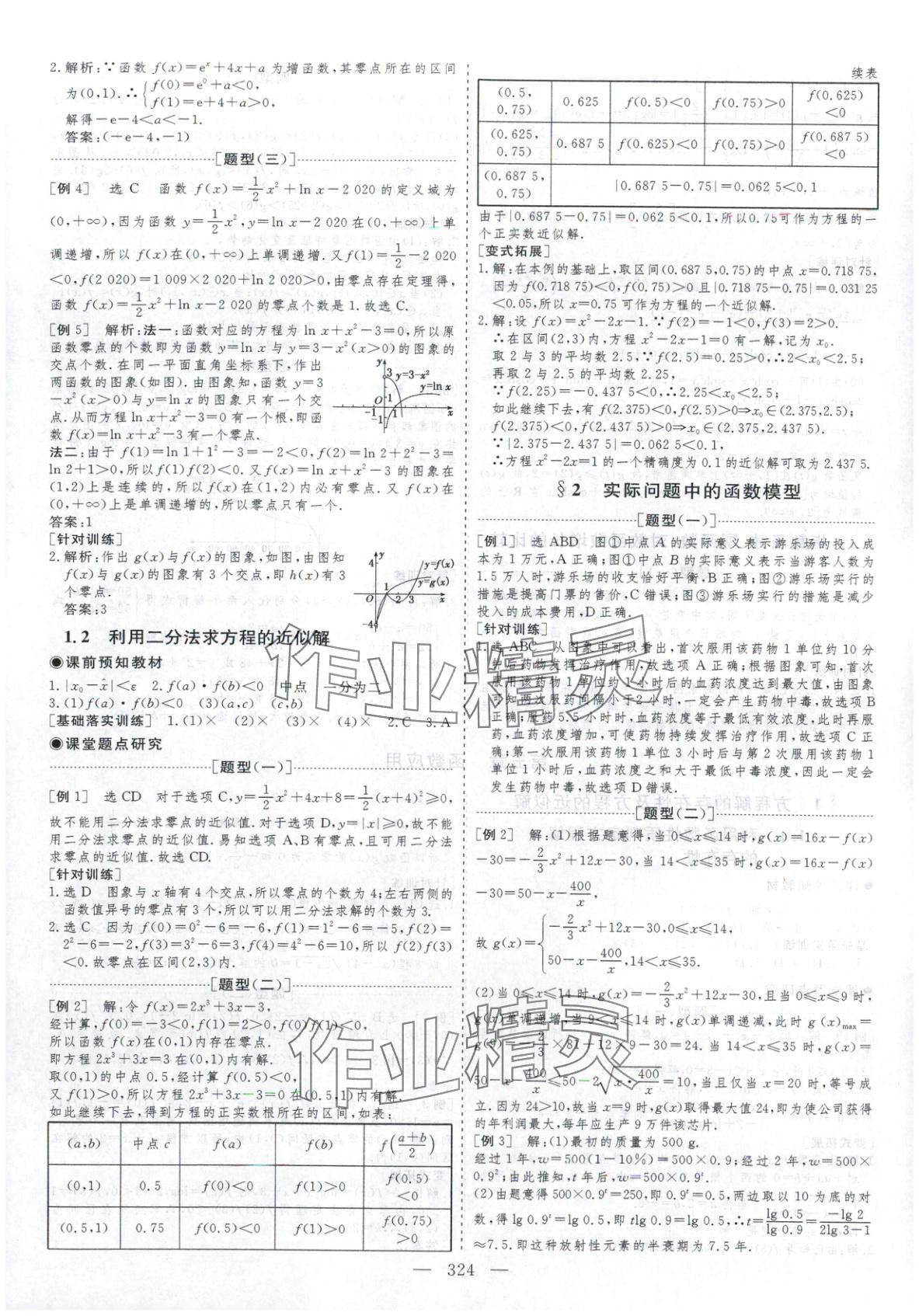 2025年芝麻开花美在课堂高一数学必修第一册北师大版&nbsp;第20页