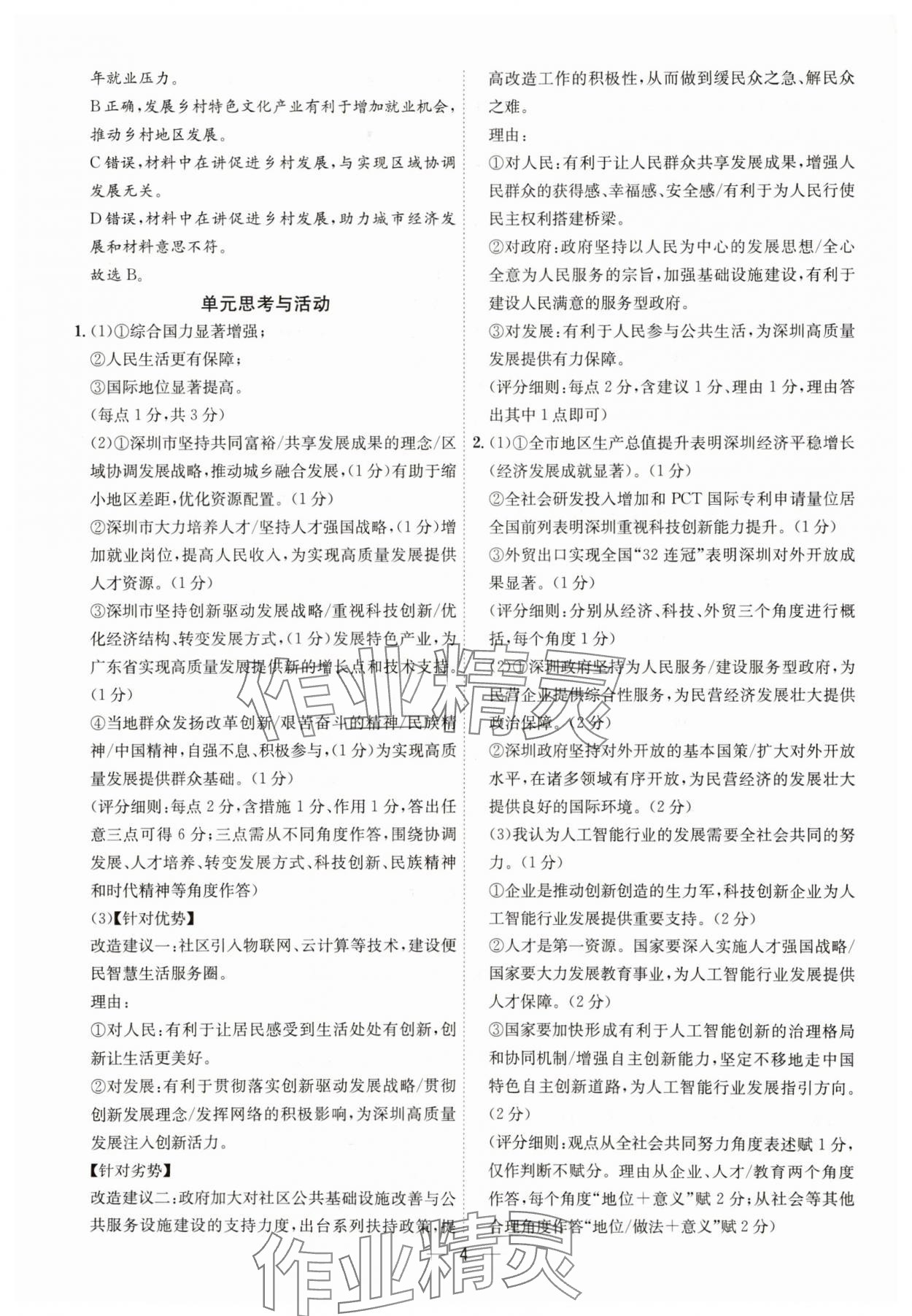 2025年名师金典九年级道德与法治全一册人教版深圳专版&nbsp;第4页