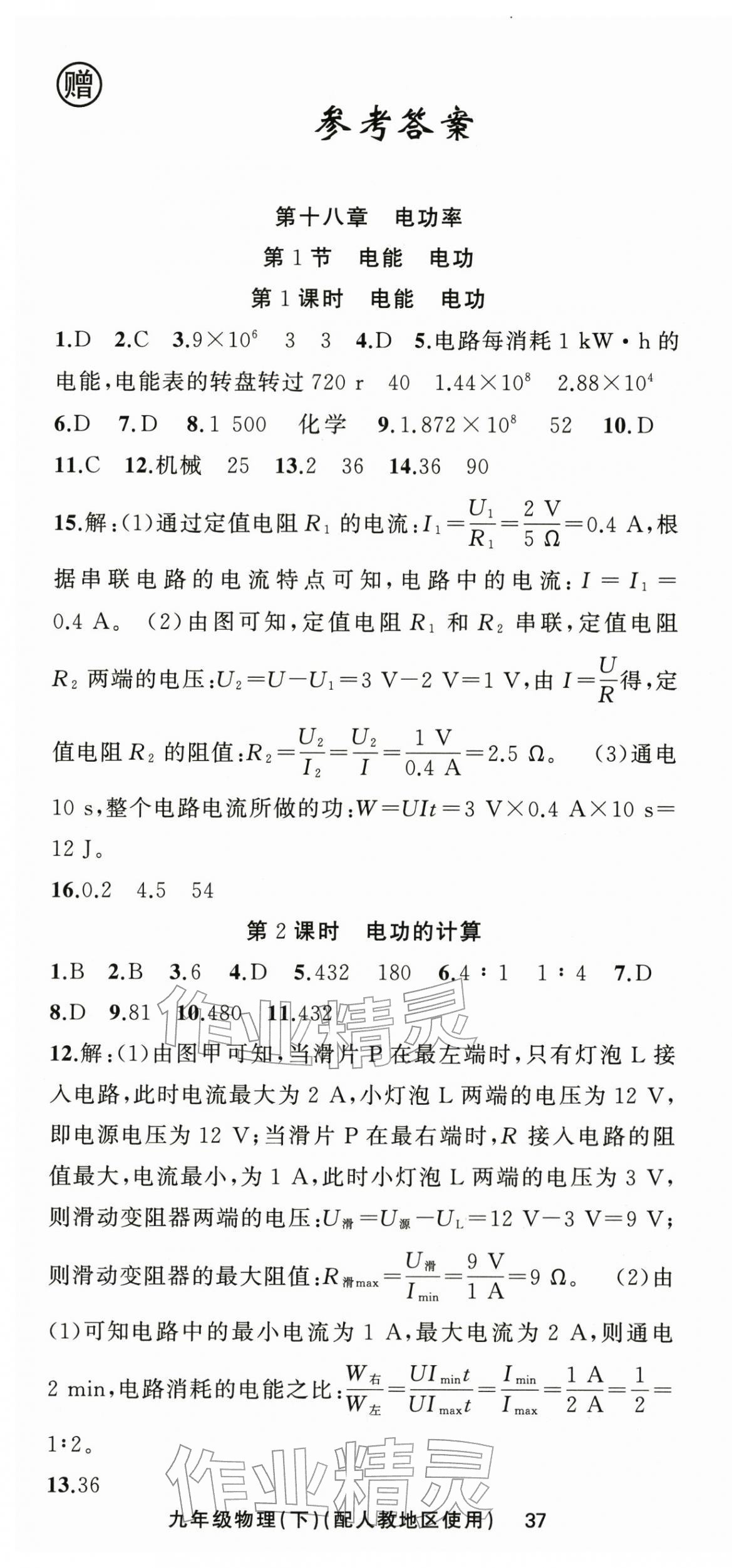 2026年黄冈金牌之路练闯考九年级物理下册人教版&nbsp;第1页