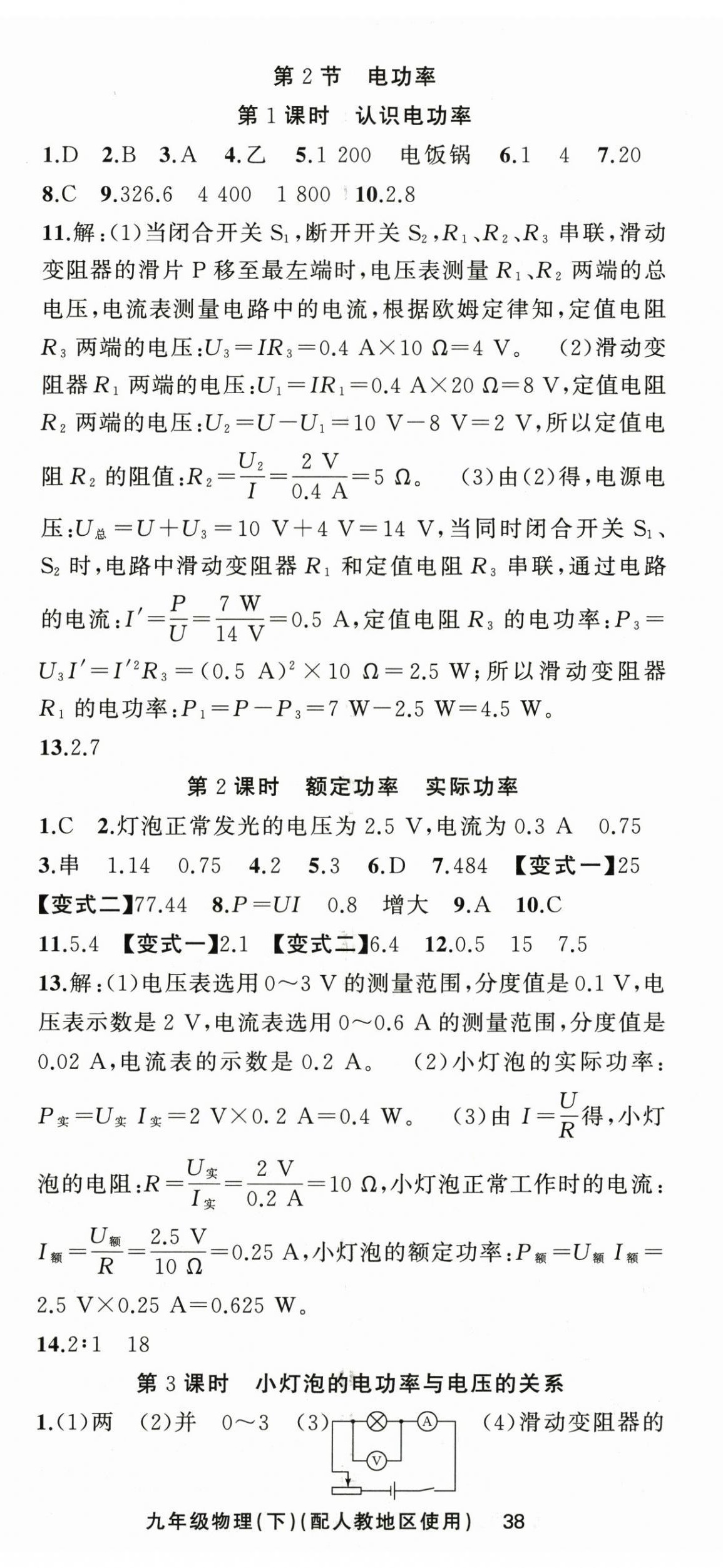 2026年黄冈金牌之路练闯考九年级物理下册人教版&nbsp;第2页