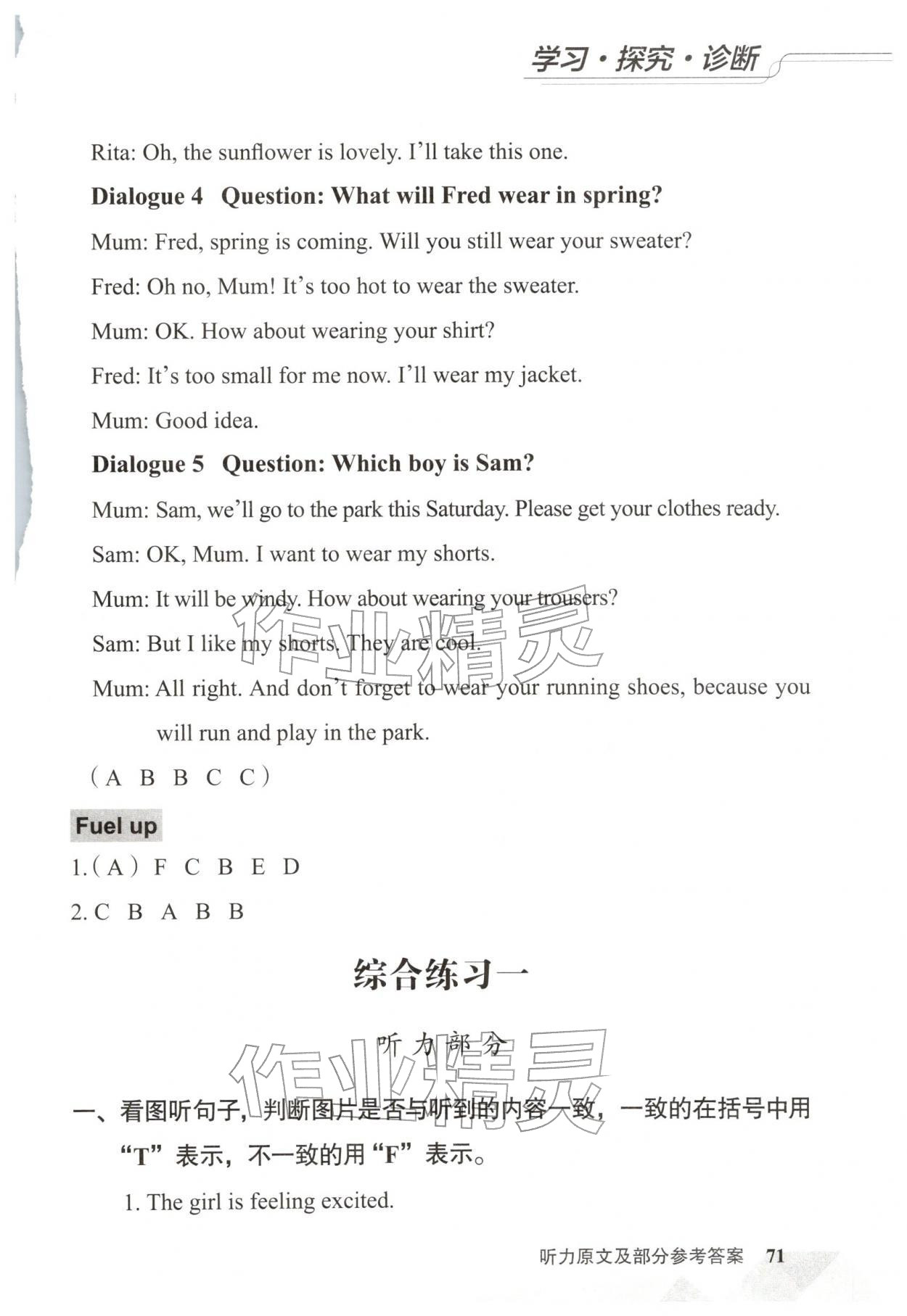 2026年学习探究诊断四年级英语下册外研版&nbsp;参考答案第9页