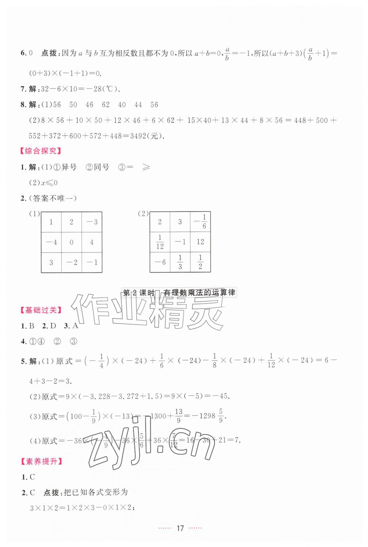 2026年三维数字课堂七年级数学上册人教版&nbsp;第17页